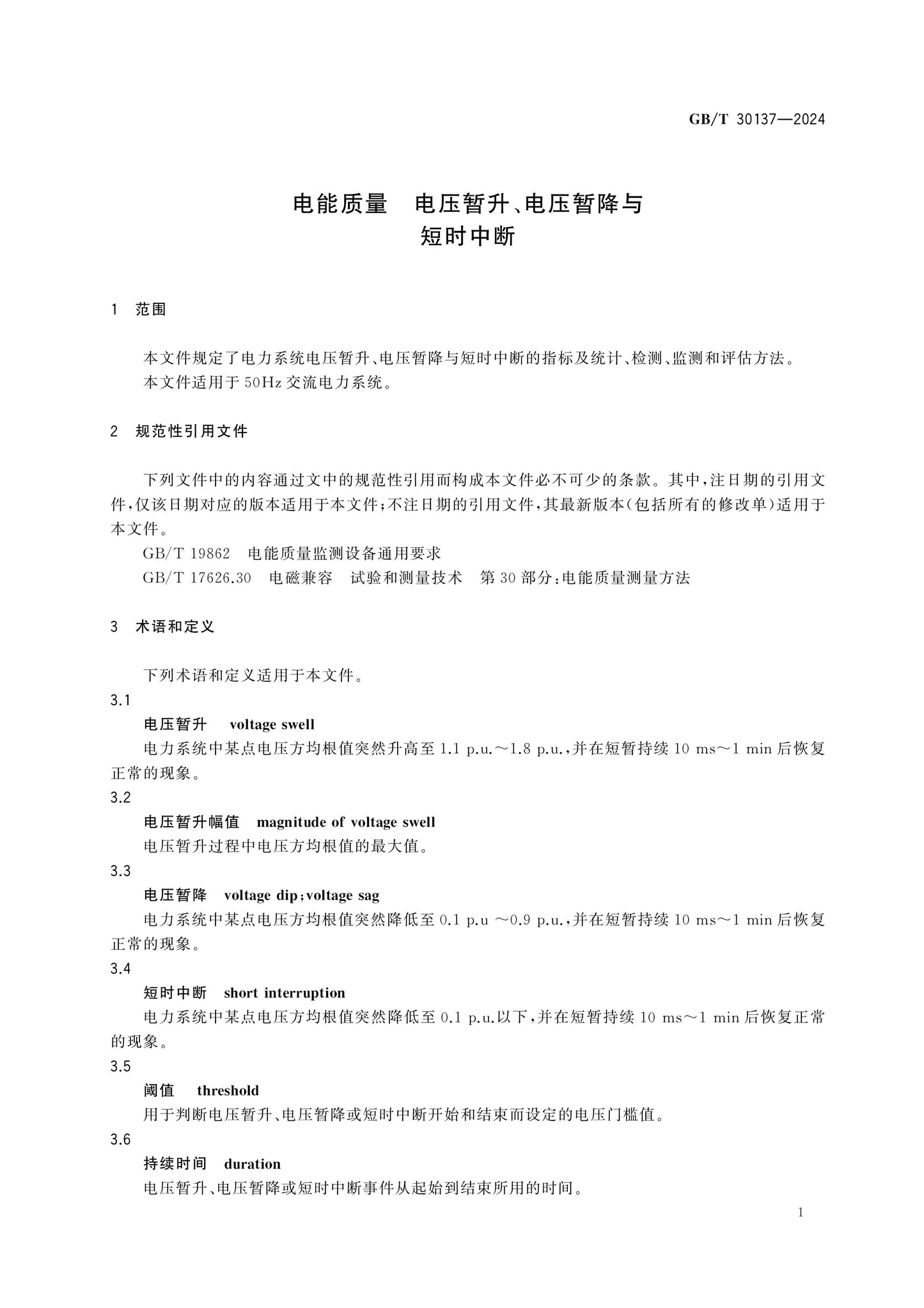 GB/T 30137-2024 Page 5