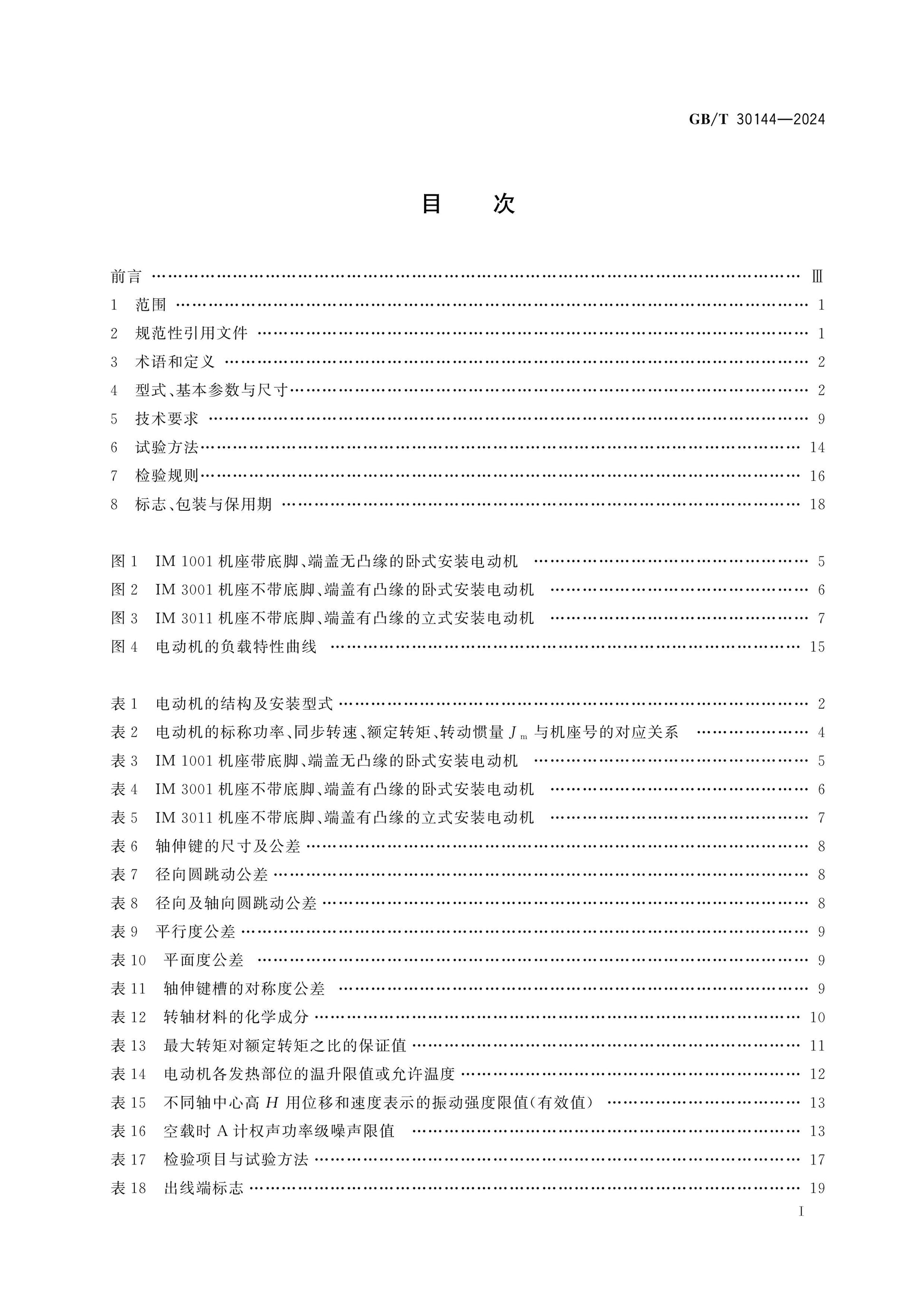 GB/T 30144-2024 Page 2