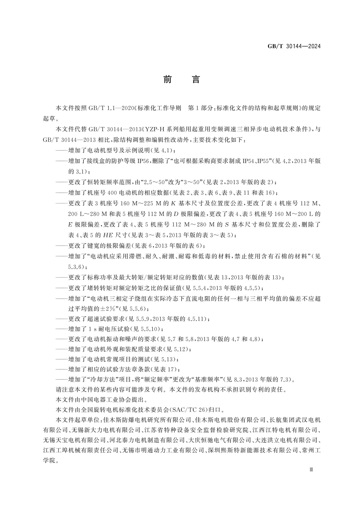 GB/T 30144-2024 Page 3