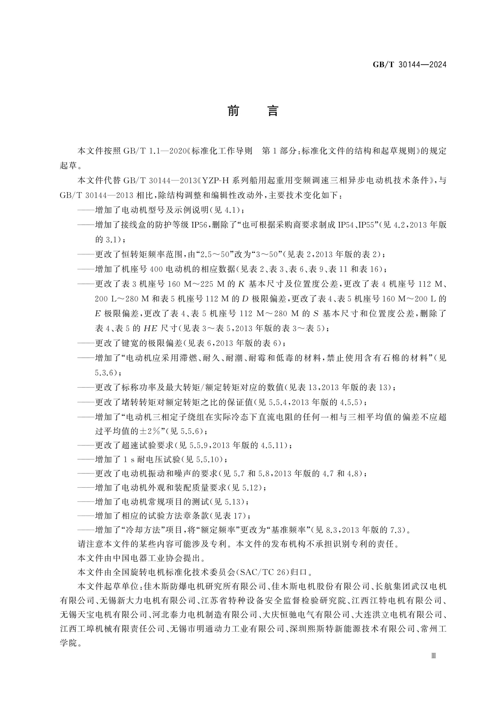 GB/T 30144-2024 Page 3