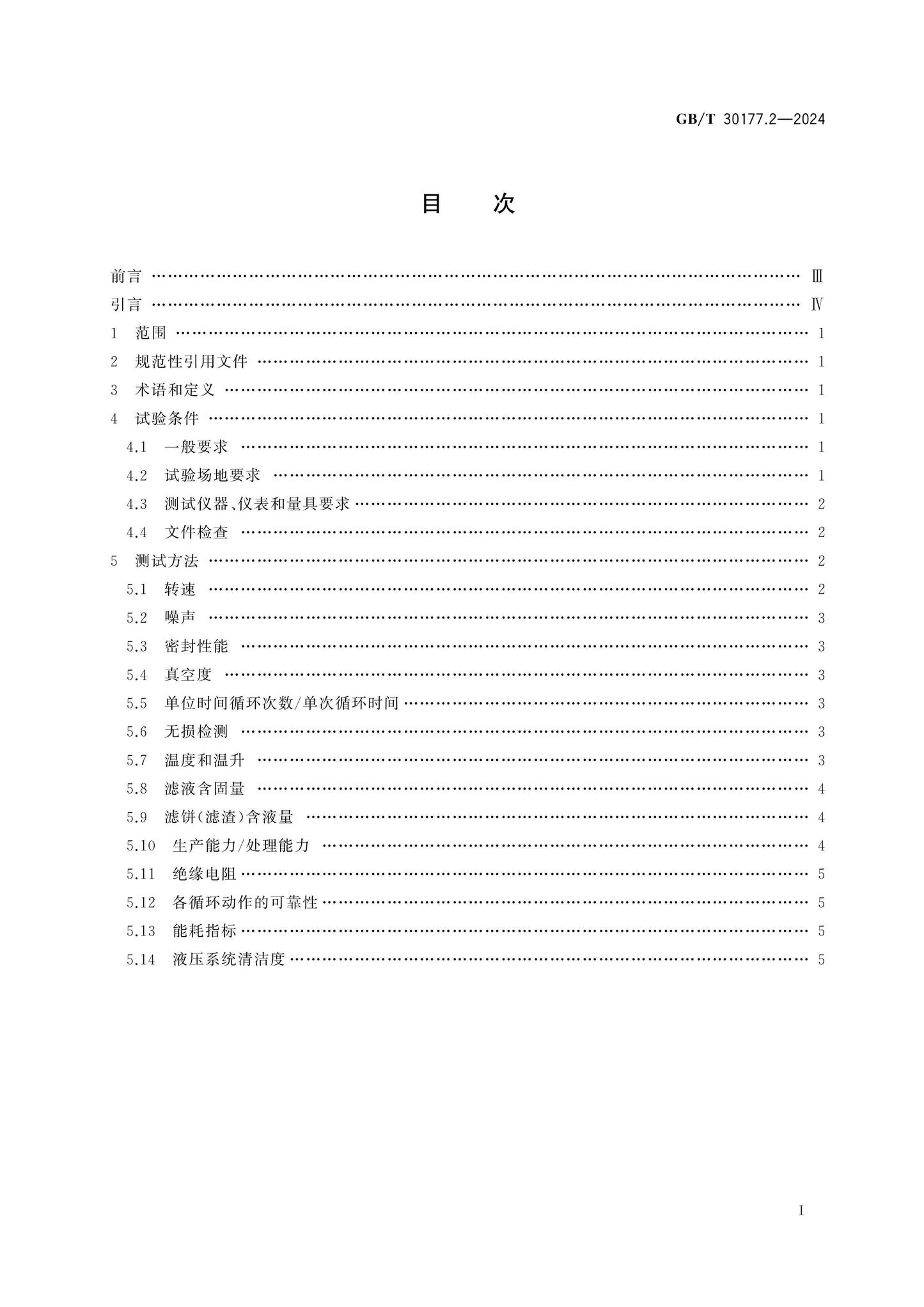 GB/T 30177.2-2024 Page 2