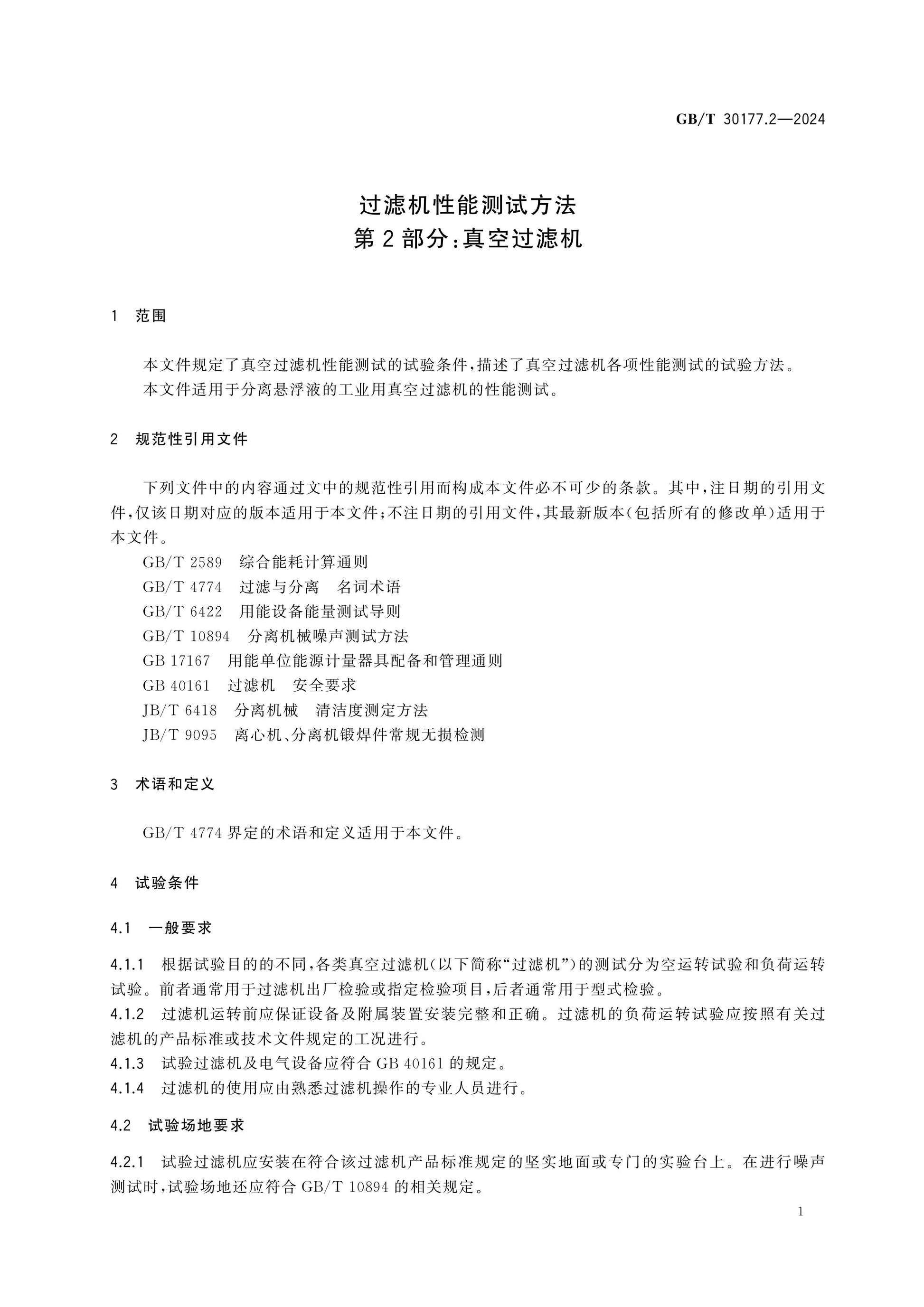 GB/T 30177.2-2024 Page 5