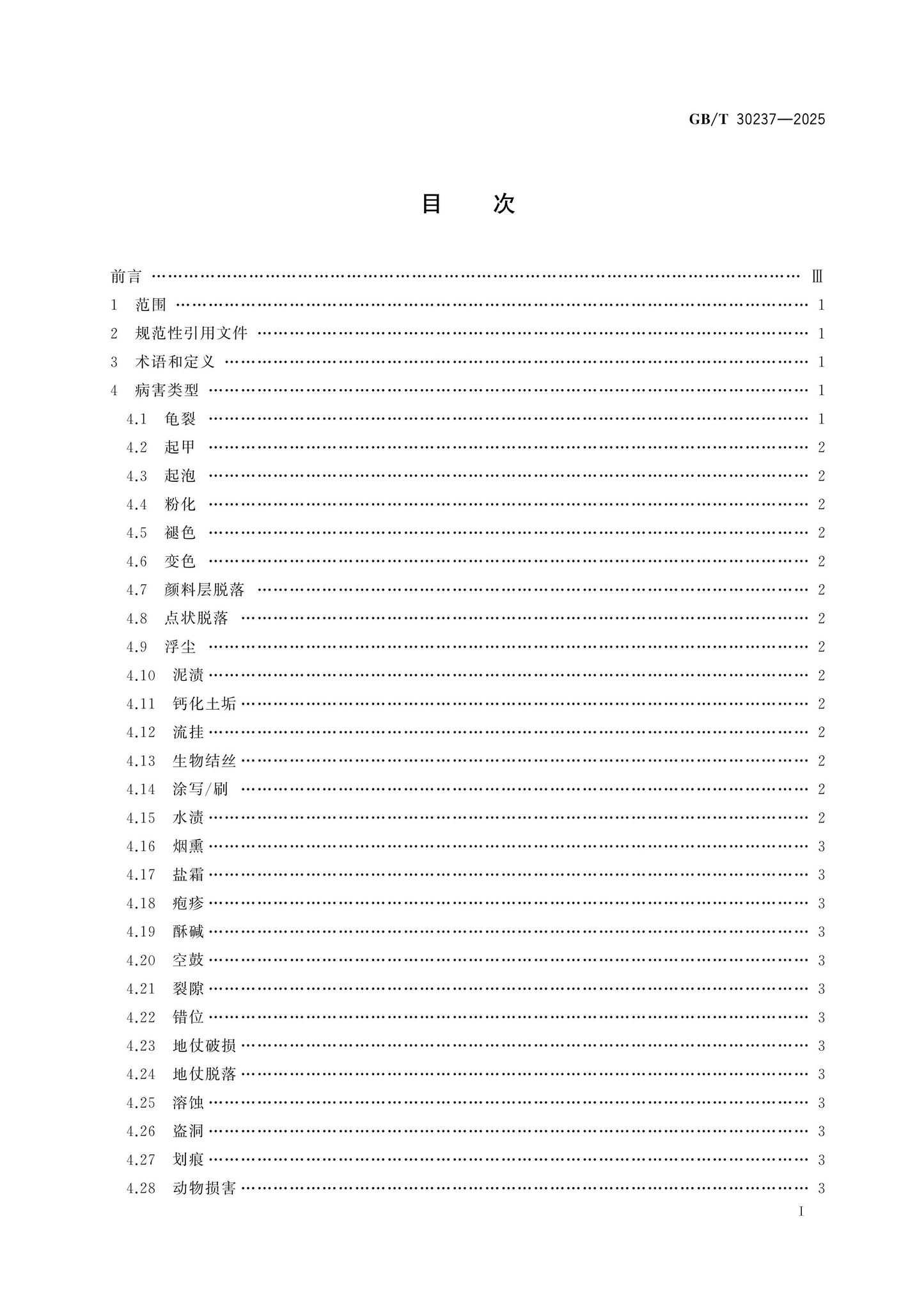 GB/T 30237-2025 Page 2