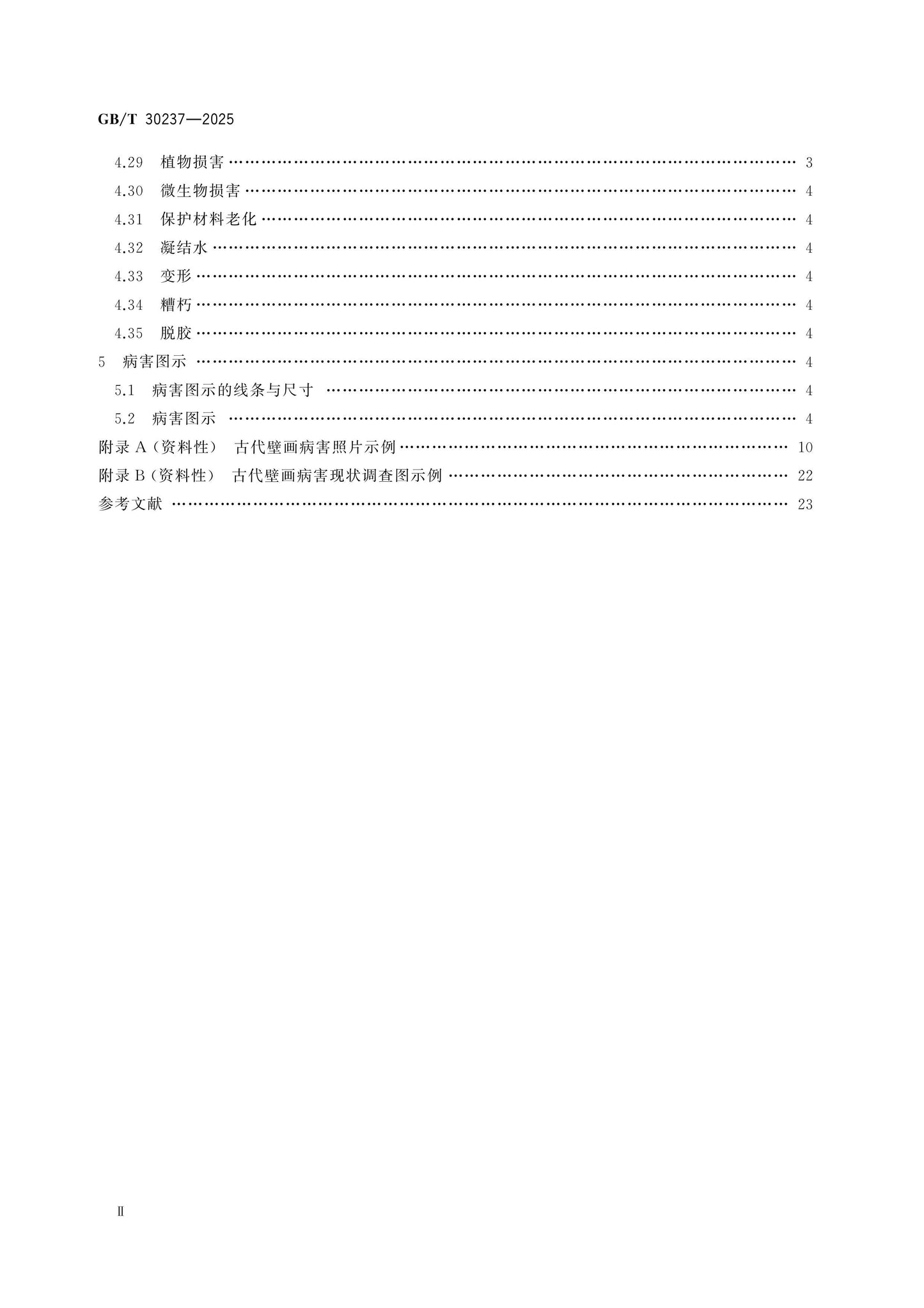 GB/T 30237-2025 Page 3