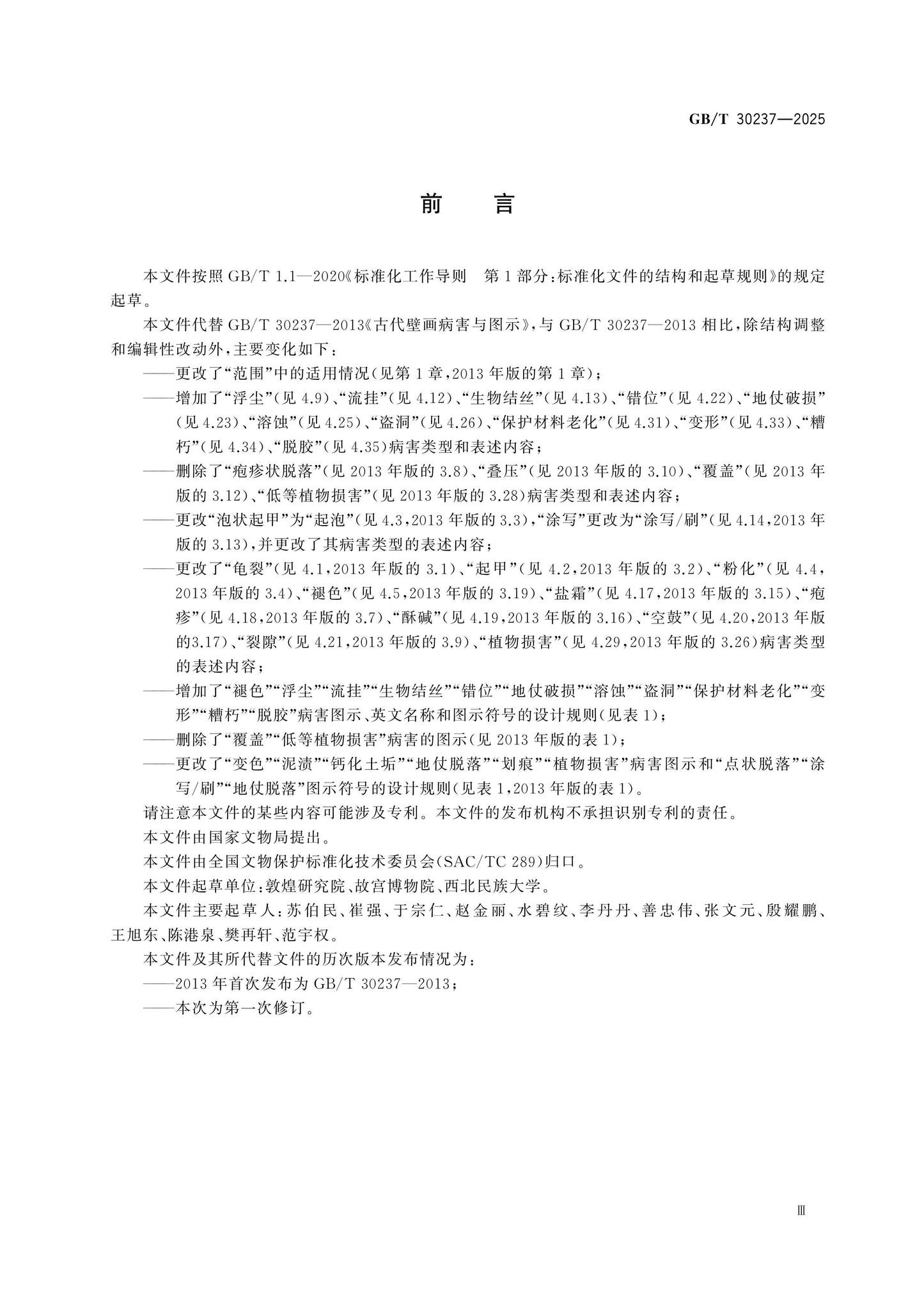 GB/T 30237-2025 Page 4