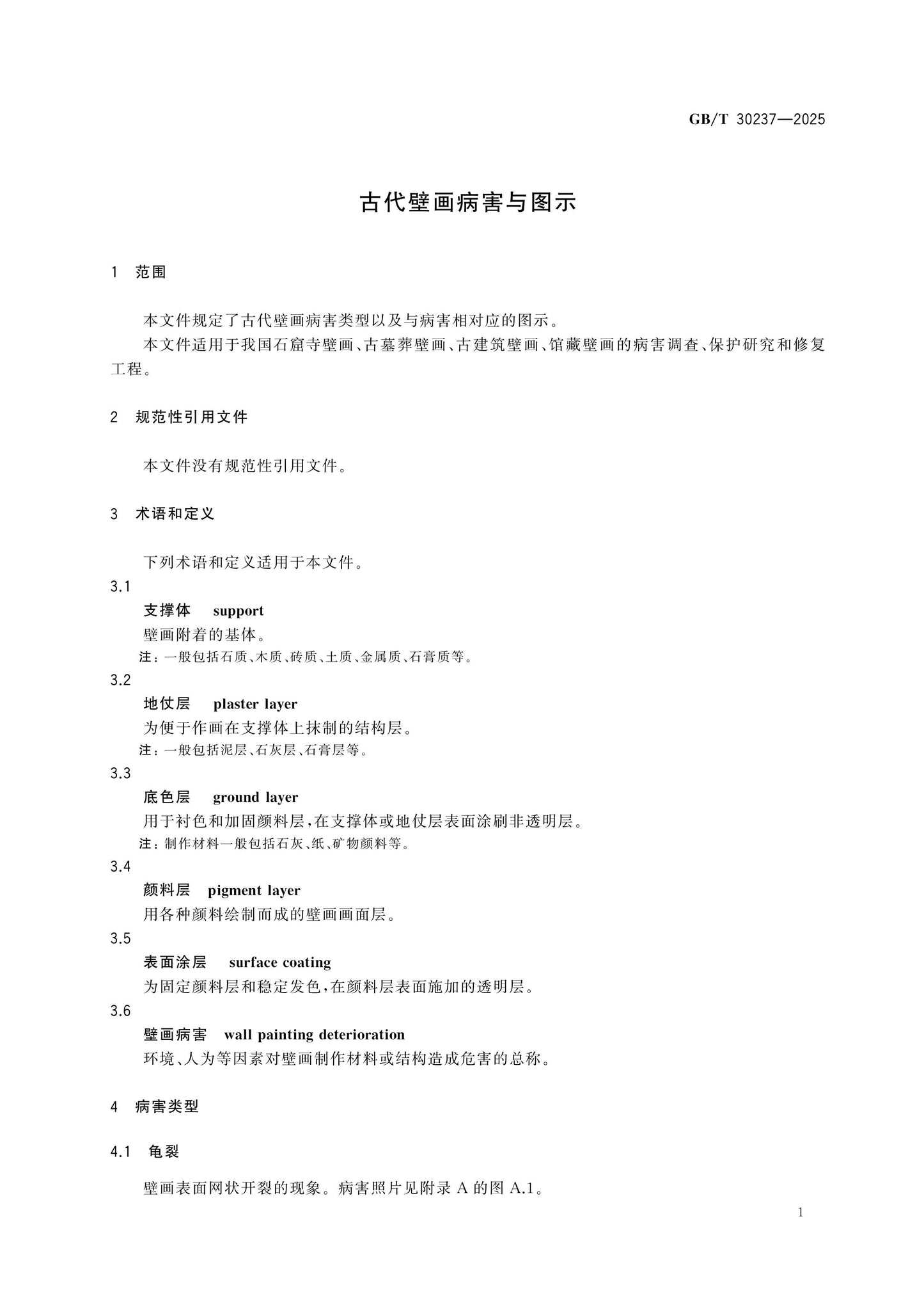 GB/T 30237-2025 Page 5