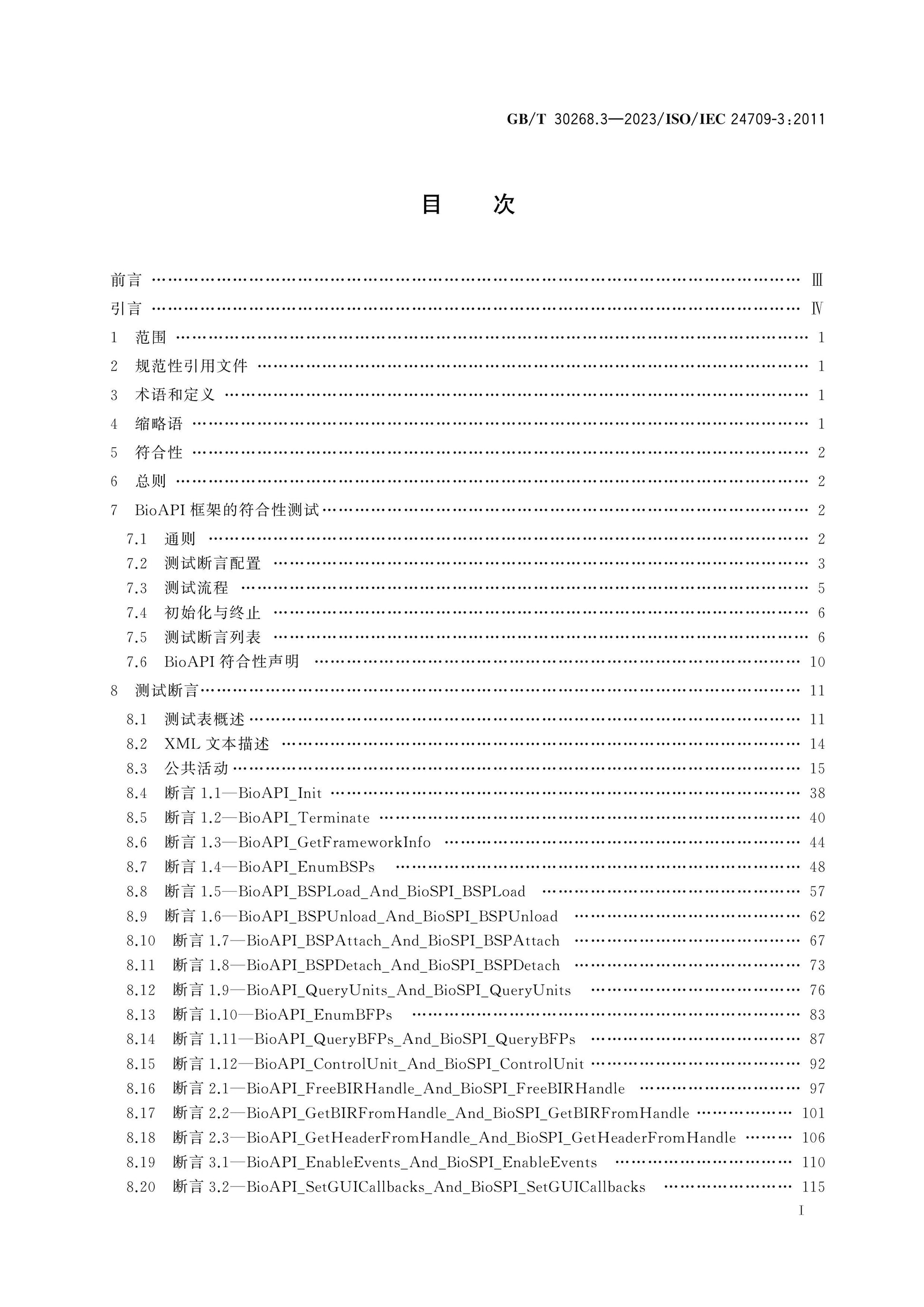GB/T 30268.3-2023 Page 2