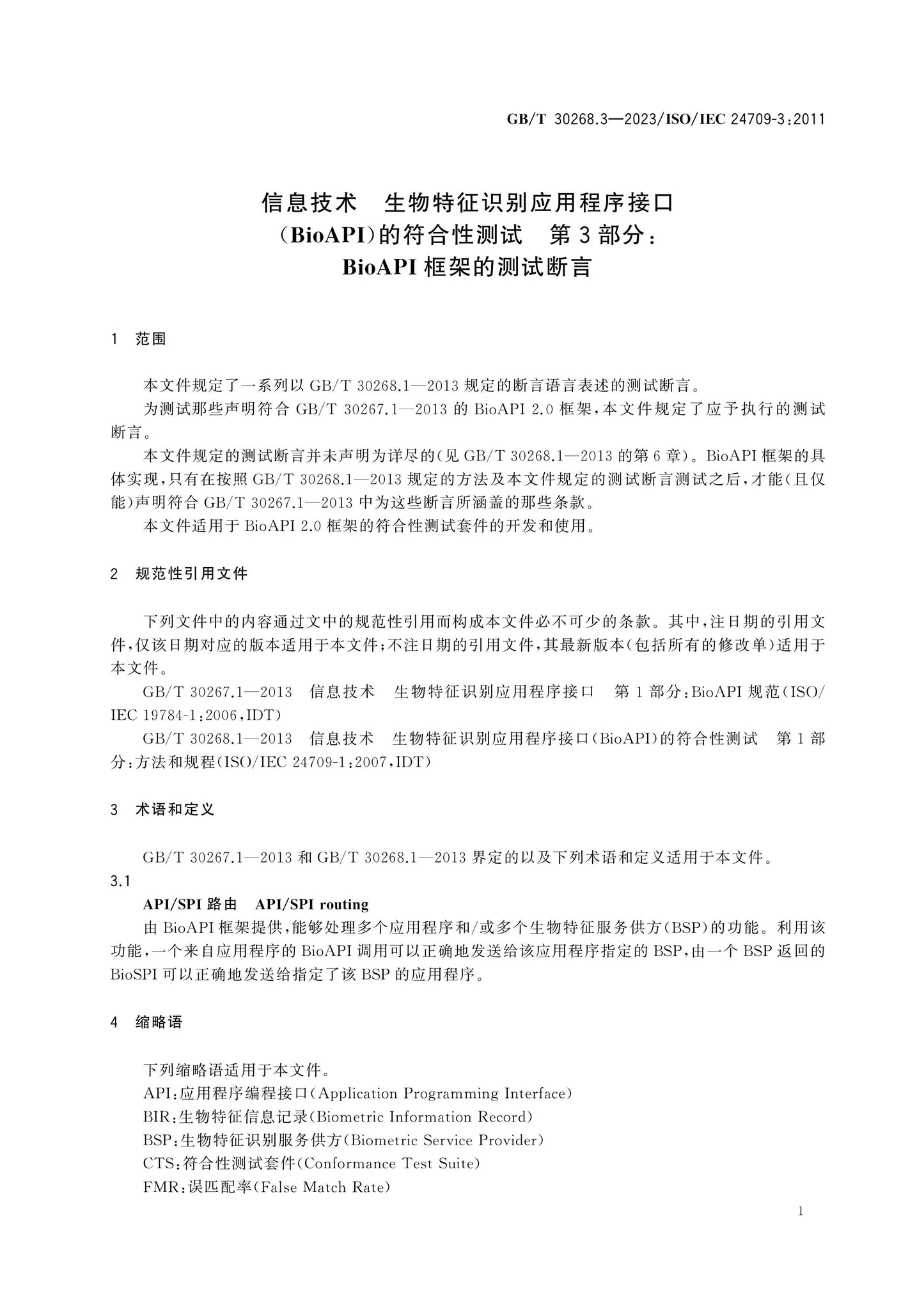 GB/T 30268.3-2023 Page 6