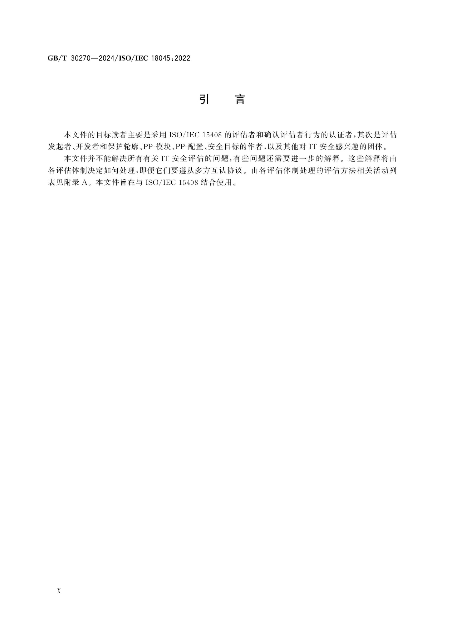 GB/T 30270-2024 Page 10