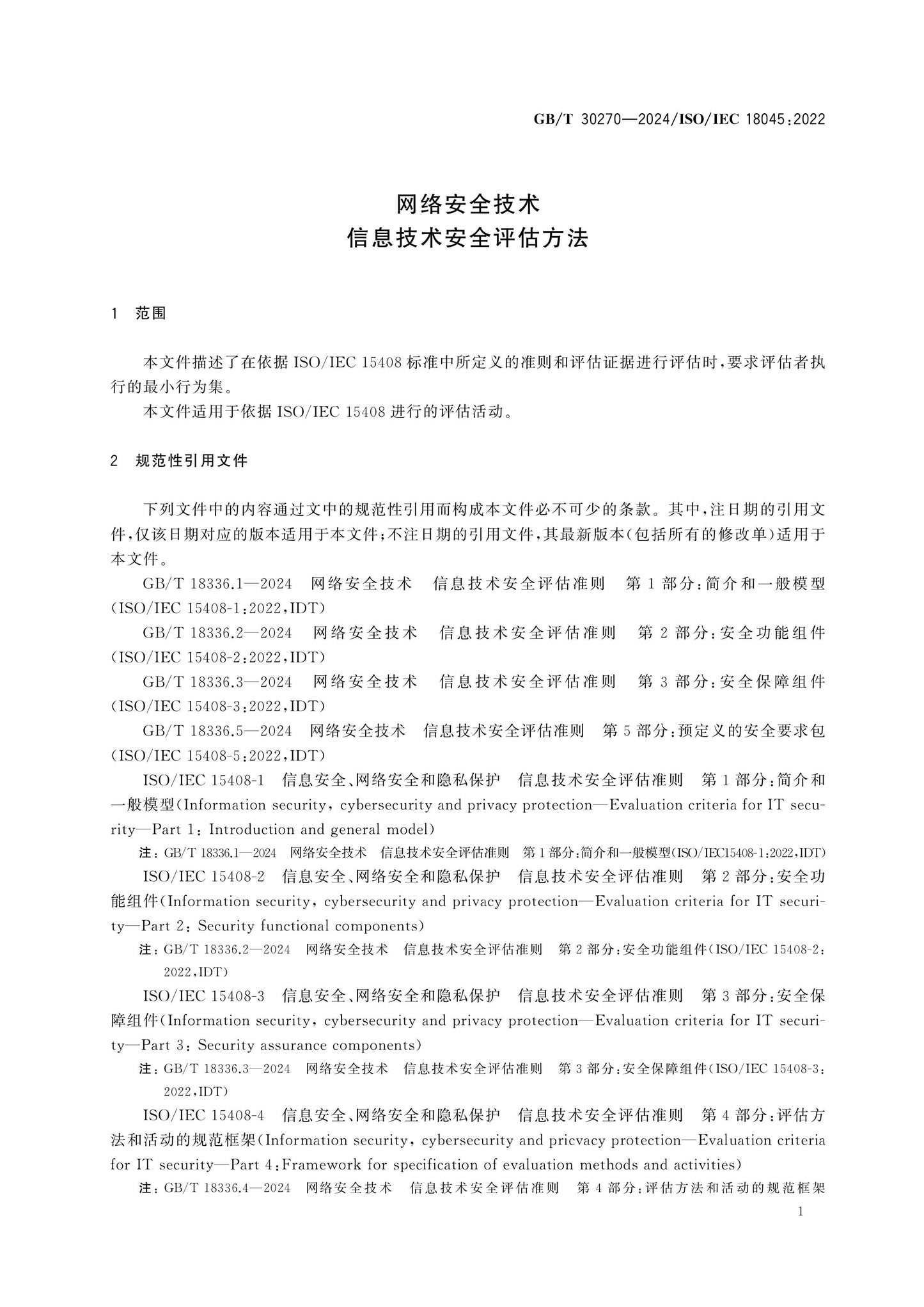 GB/T 30270-2024 Page 11