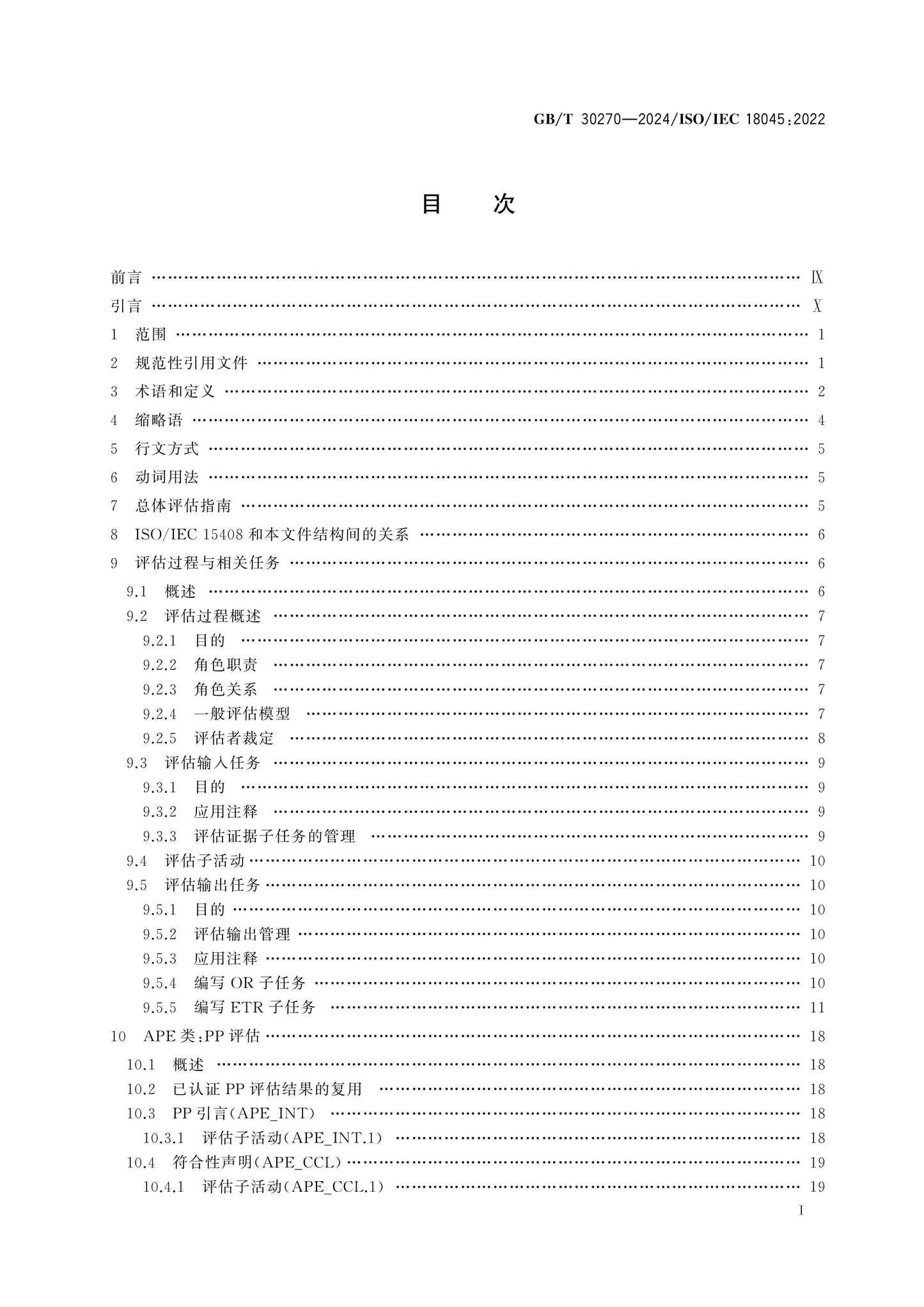 GB/T 30270-2024 Page 2