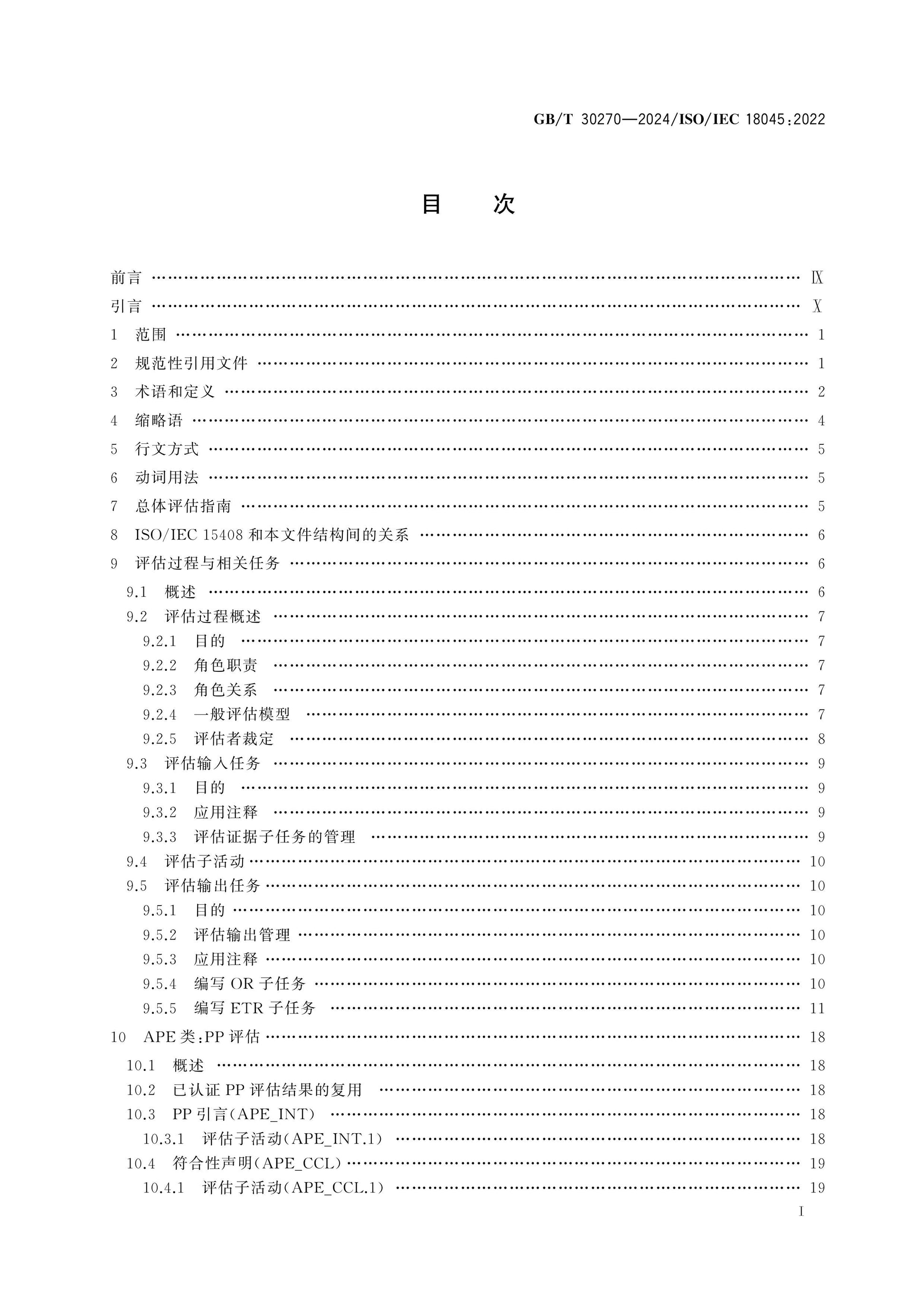 GB/T 30270-2024 Page 2