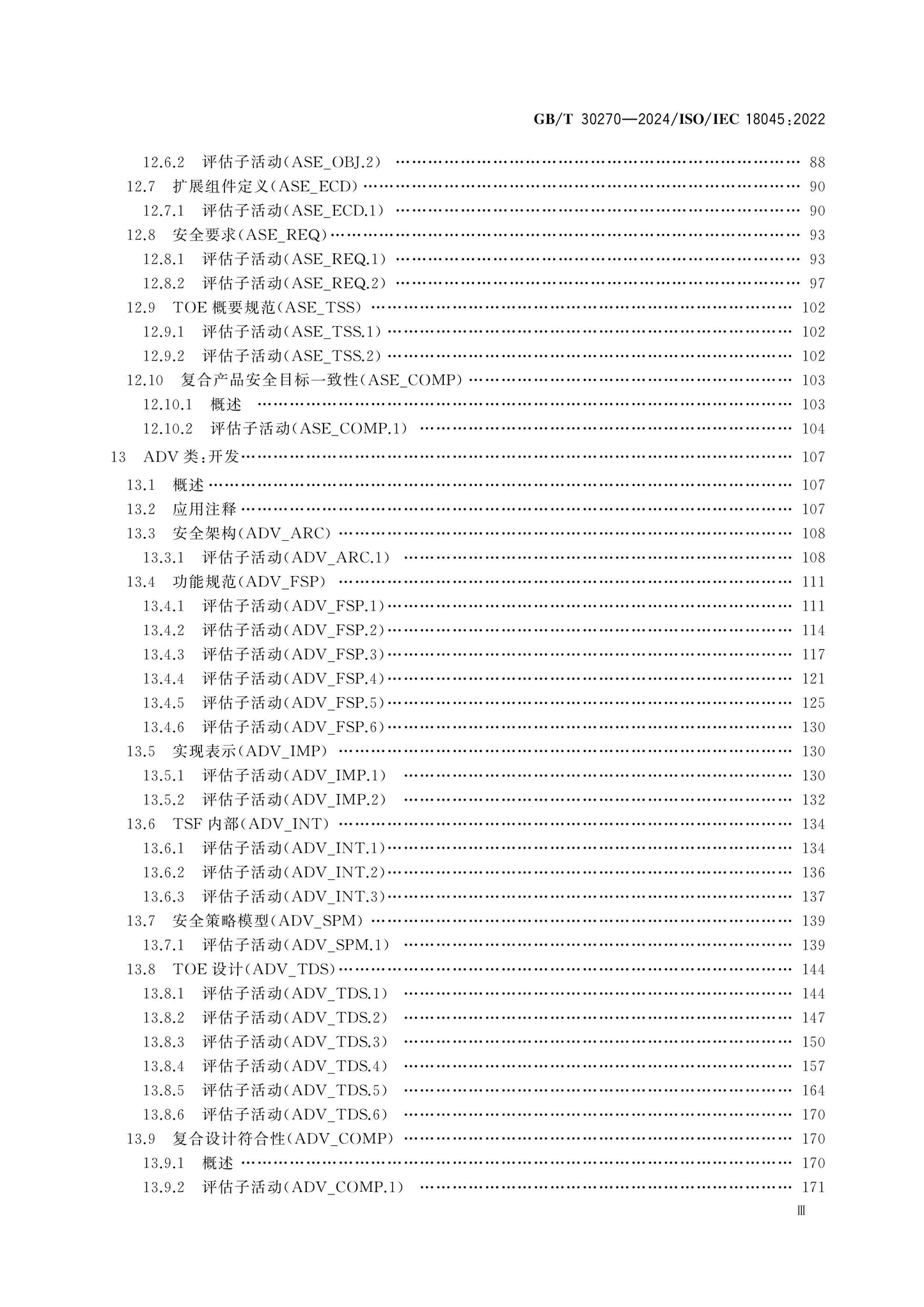 GB/T 30270-2024 Page 4