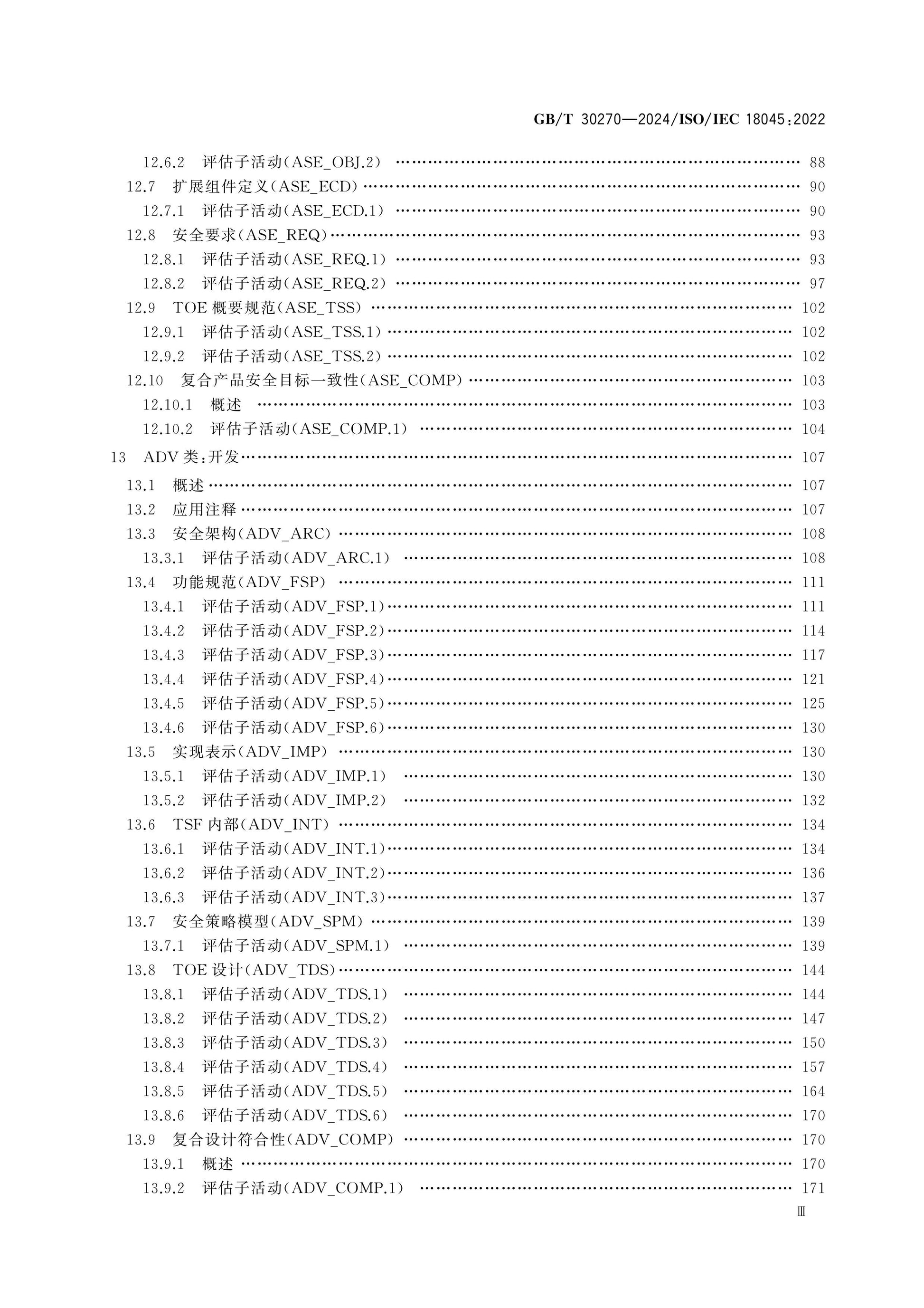GB/T 30270-2024 Page 4