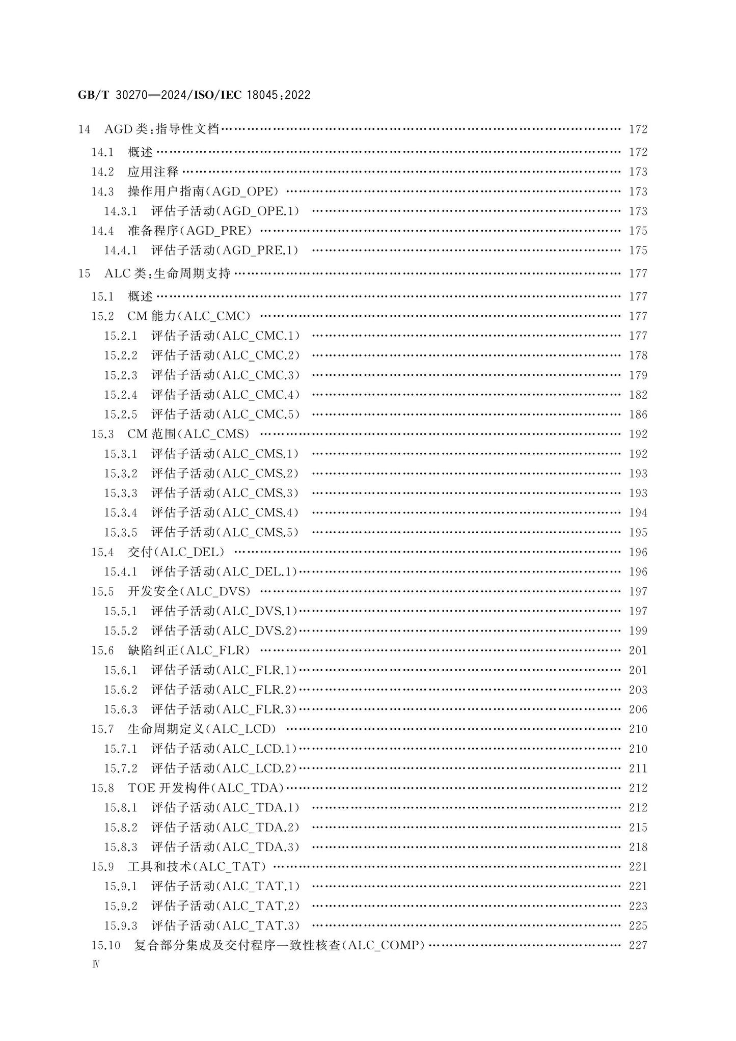 GB/T 30270-2024 Page 5