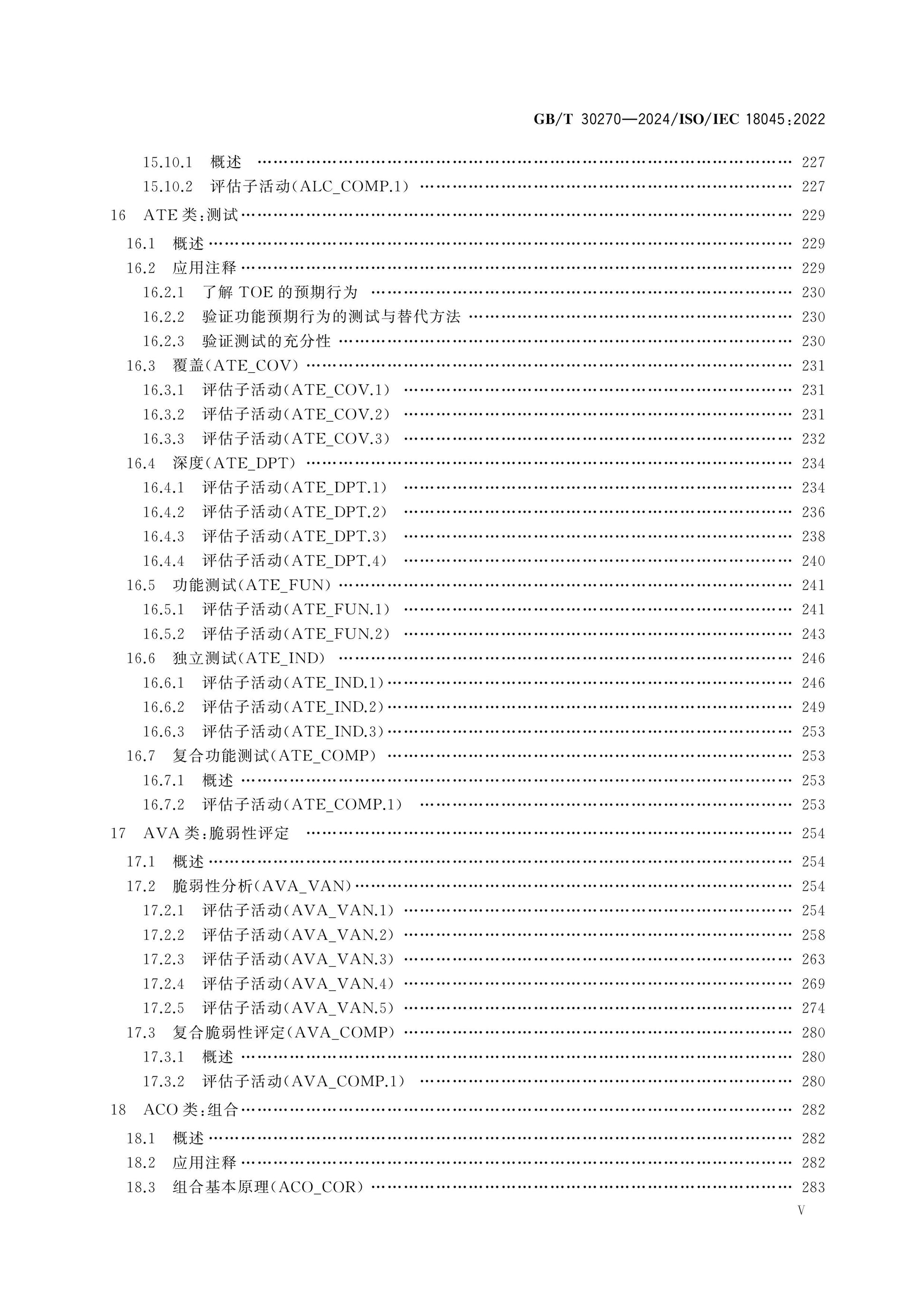 GB/T 30270-2024 Page 6