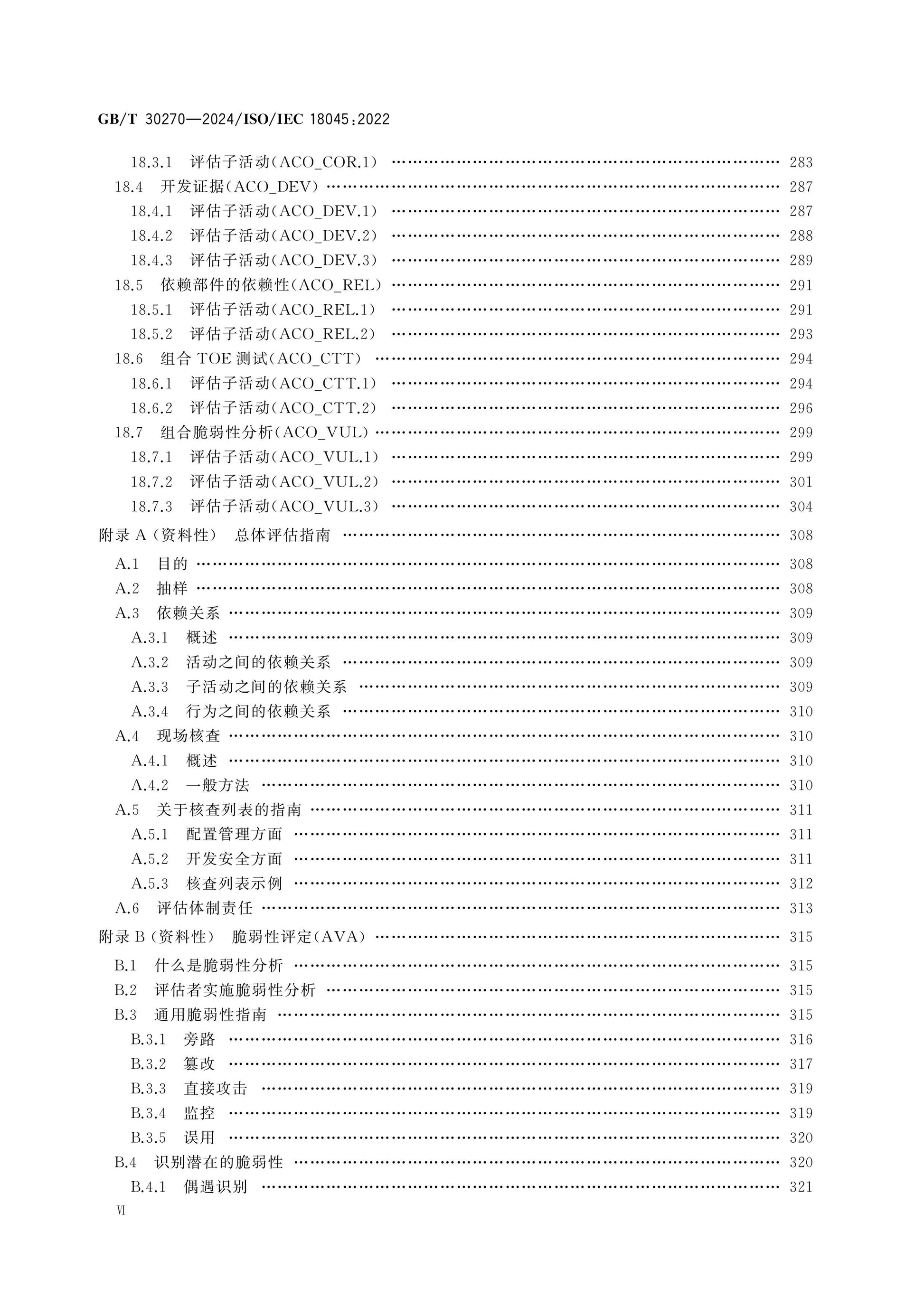 GB/T 30270-2024 Page 7
