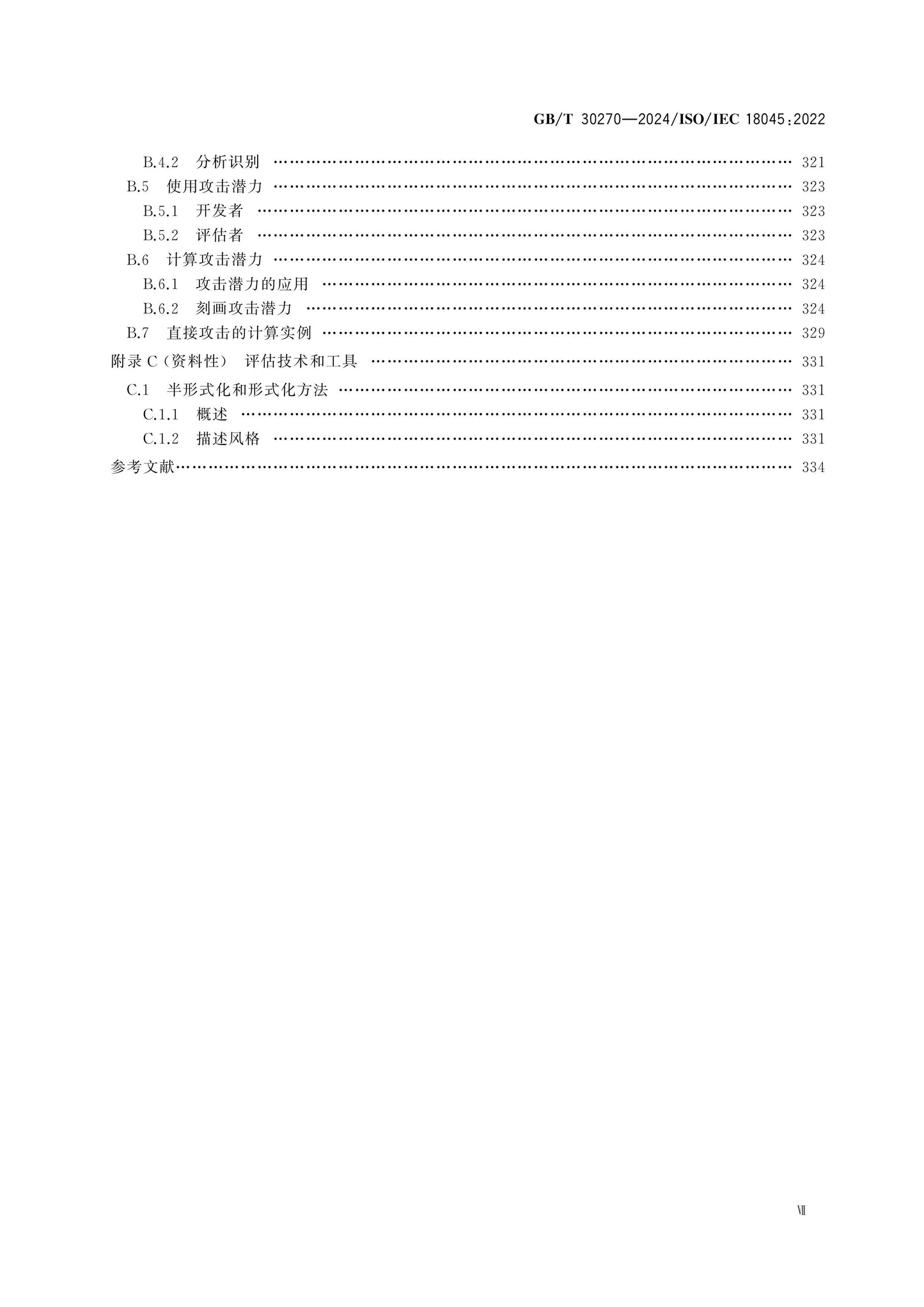 GB/T 30270-2024 Page 8