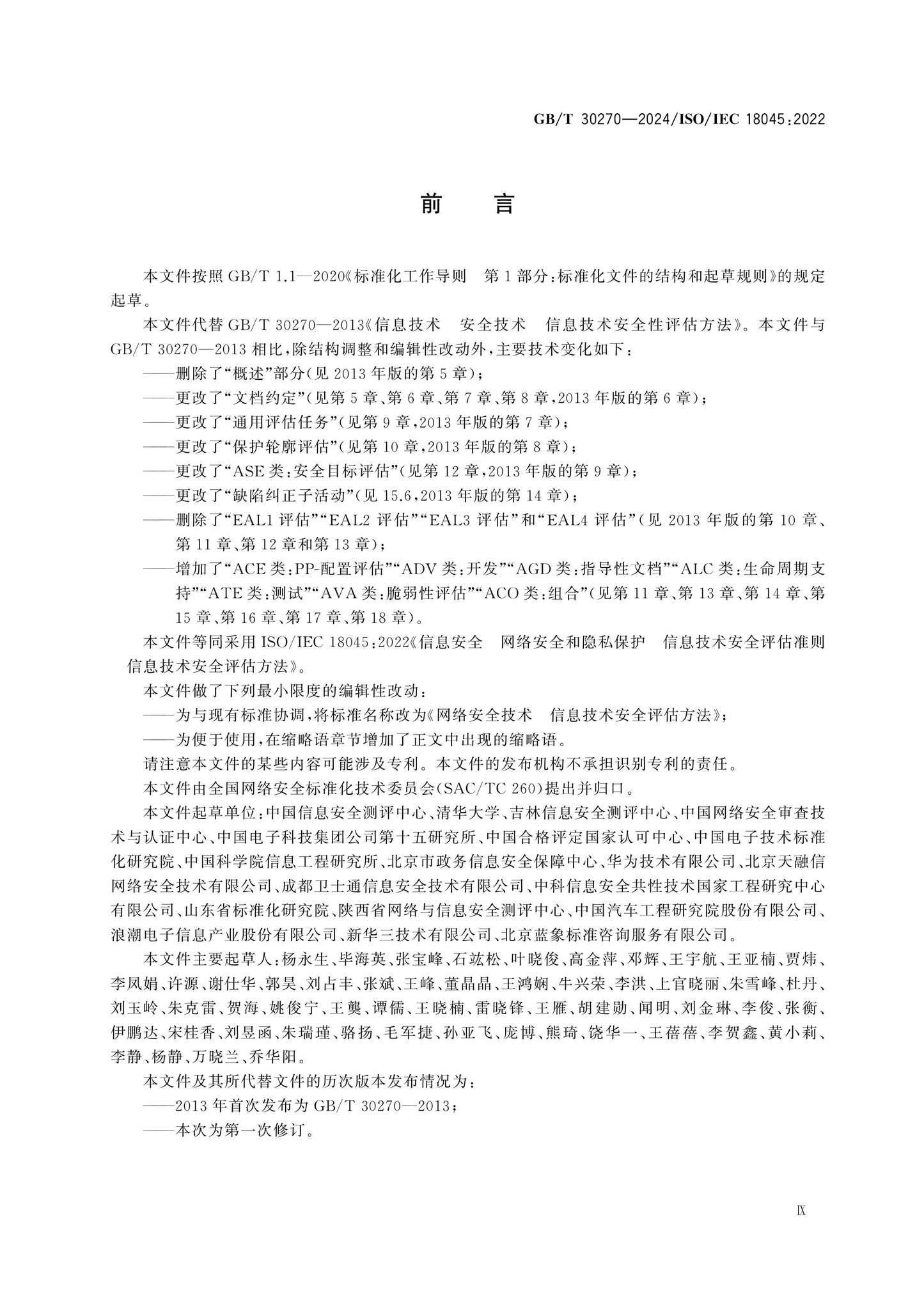GB/T 30270-2024 Page 9