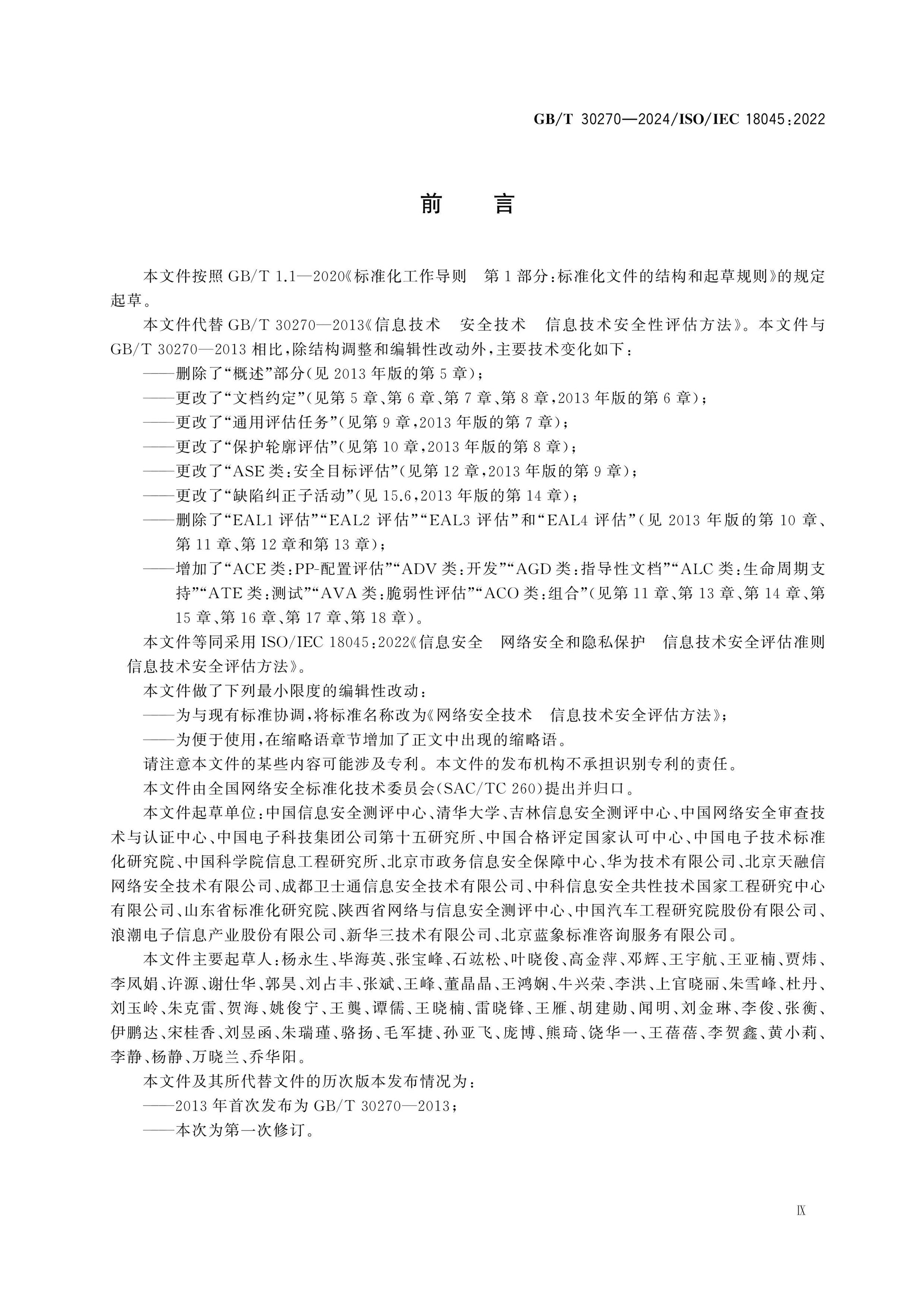 GB/T 30270-2024 Page 9