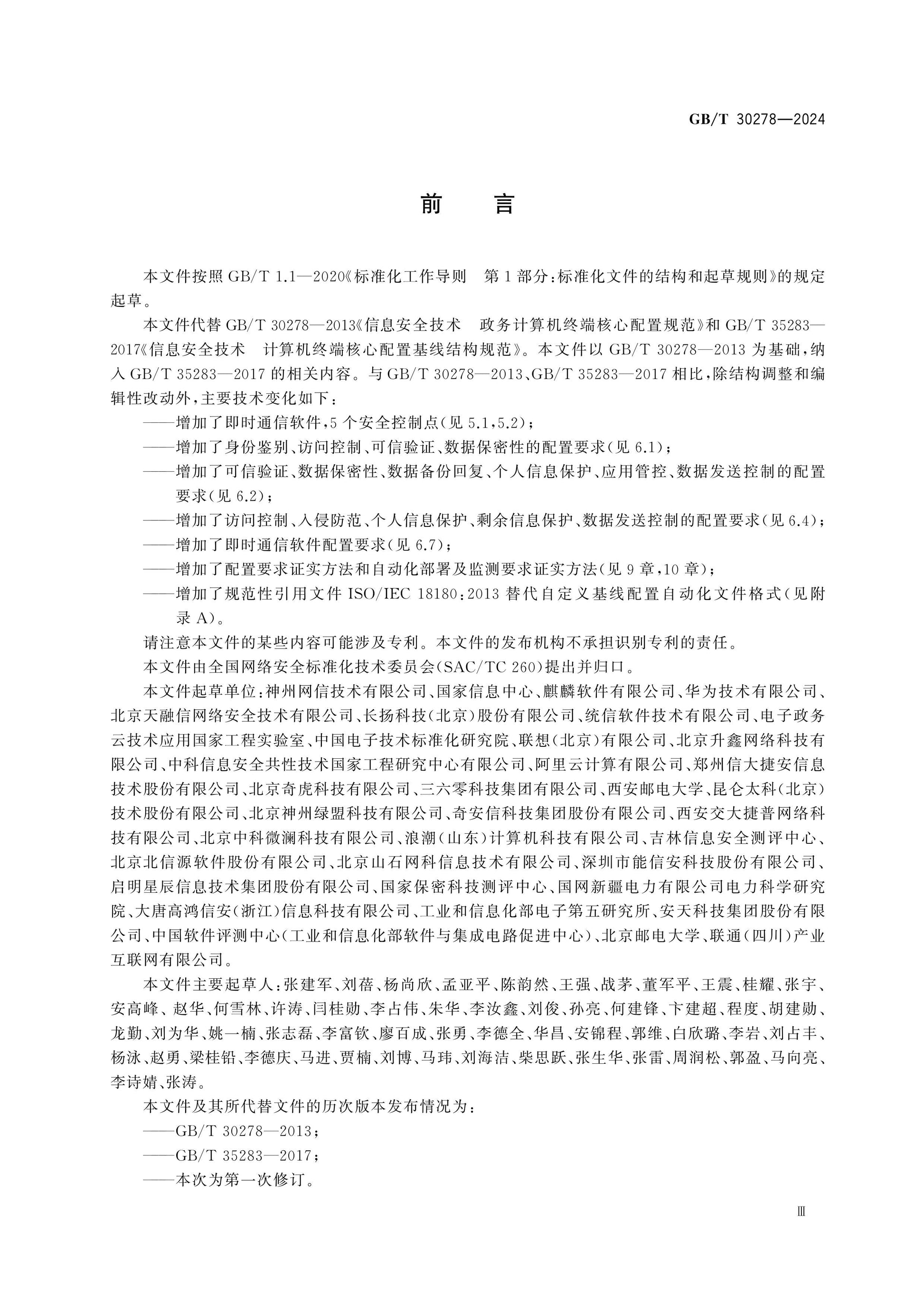 GB/T 30278-2024 Page 3