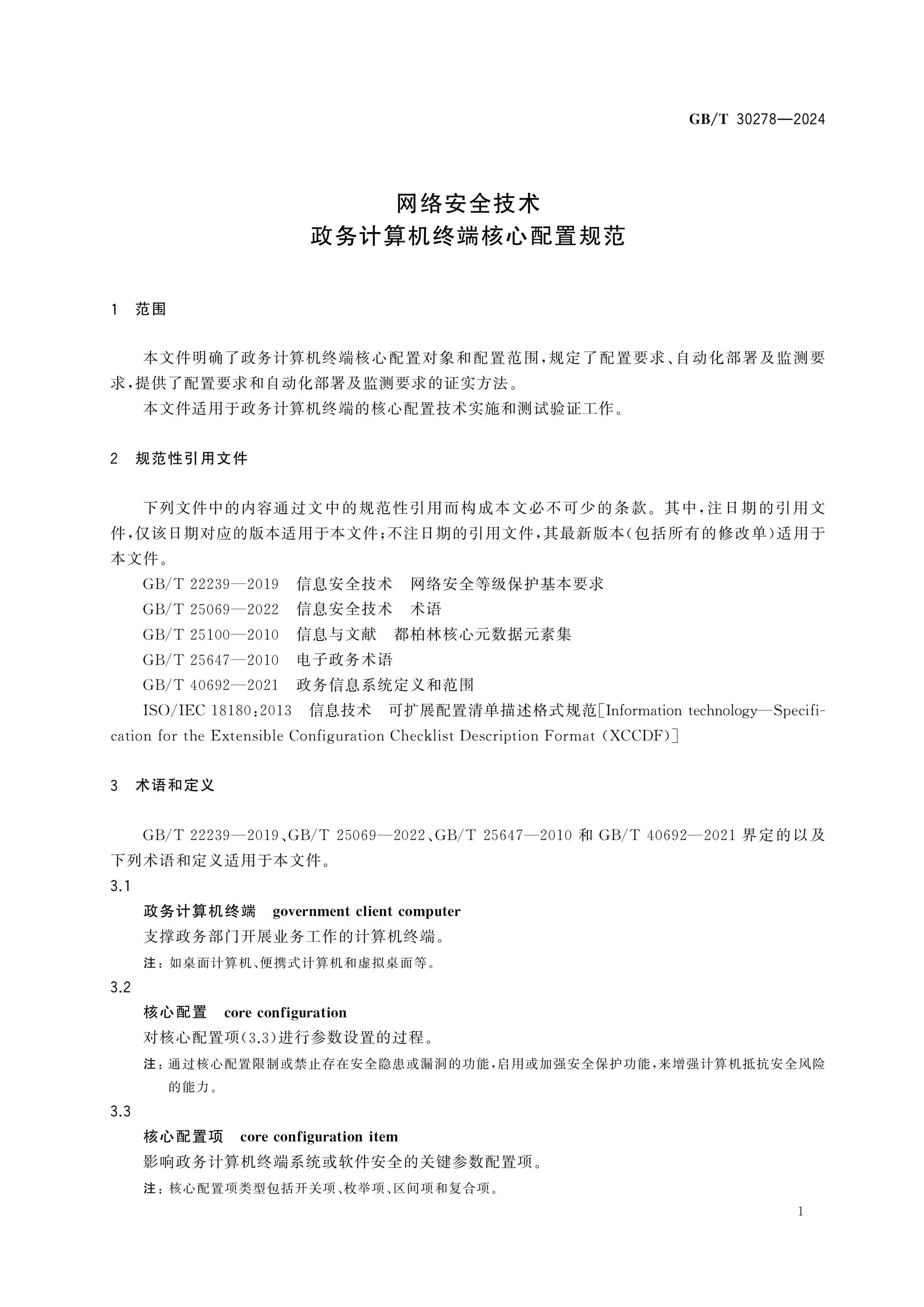 GB/T 30278-2024 Page 5