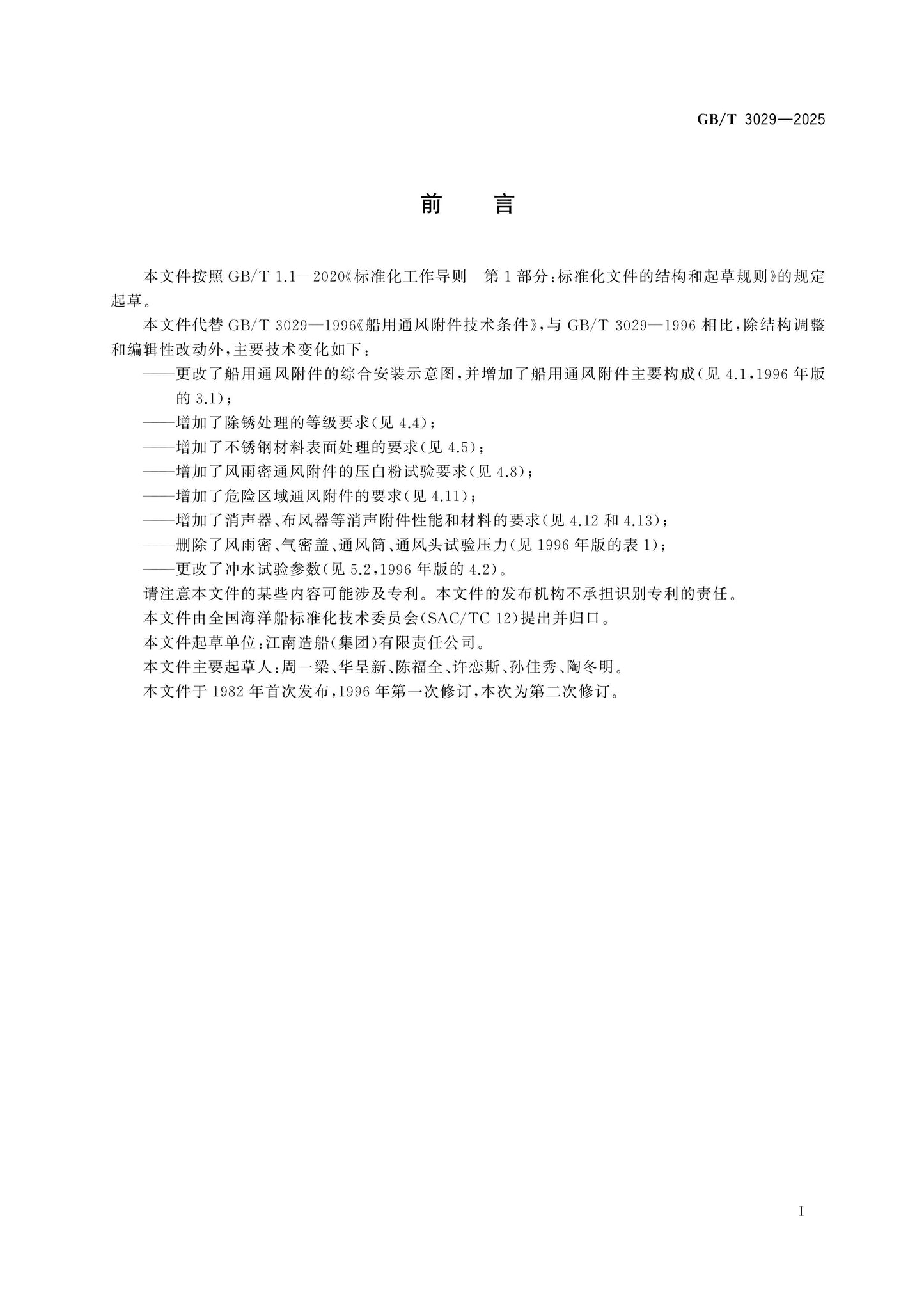 GB/T 3029-2025 Page 2