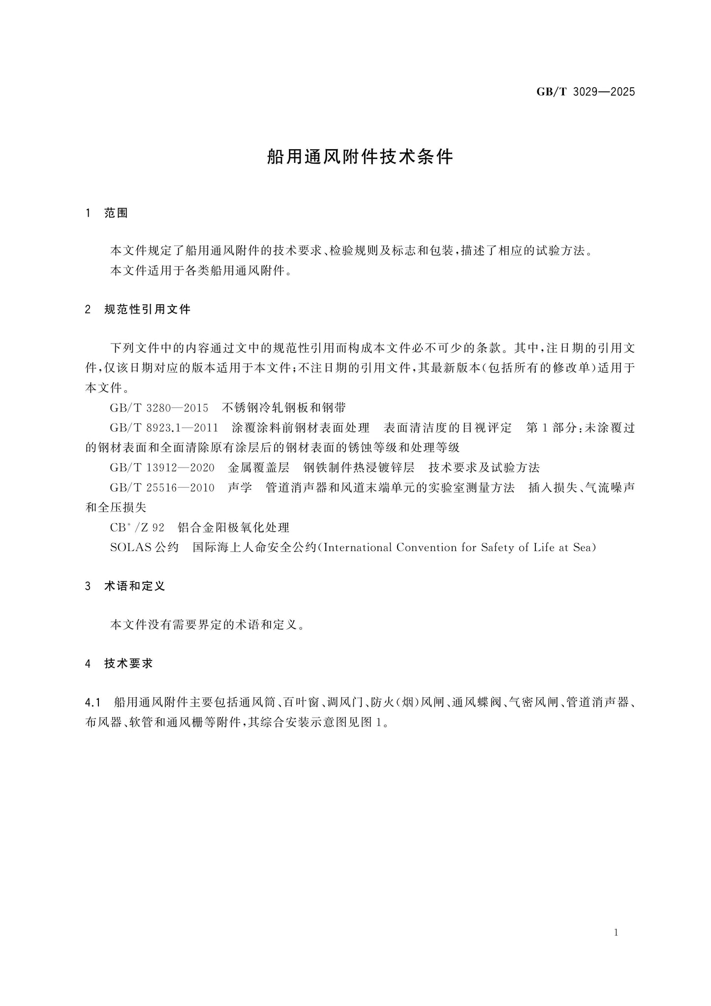 GB/T 3029-2025 Page 3