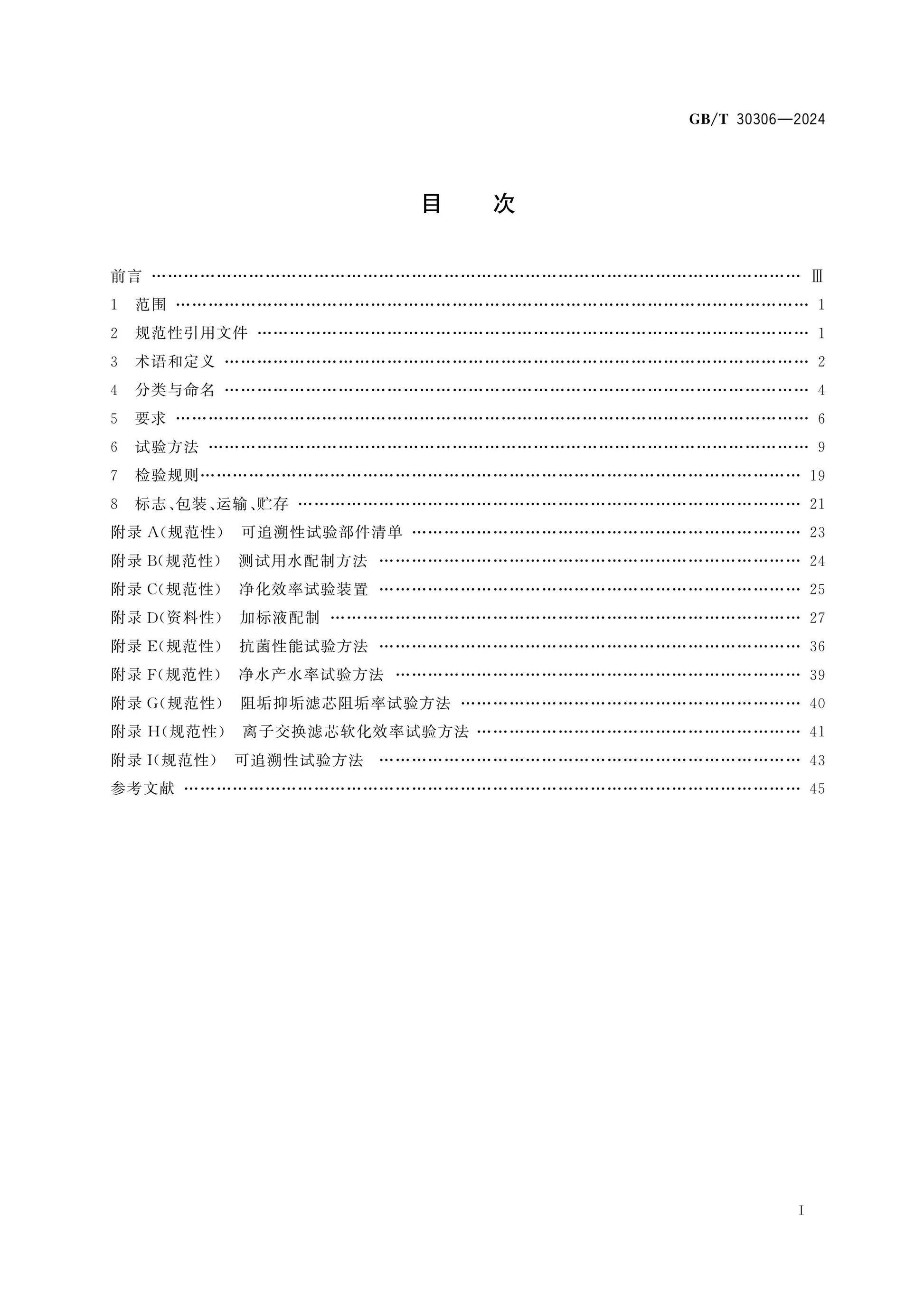 GB/T 30306-2024 Page 2