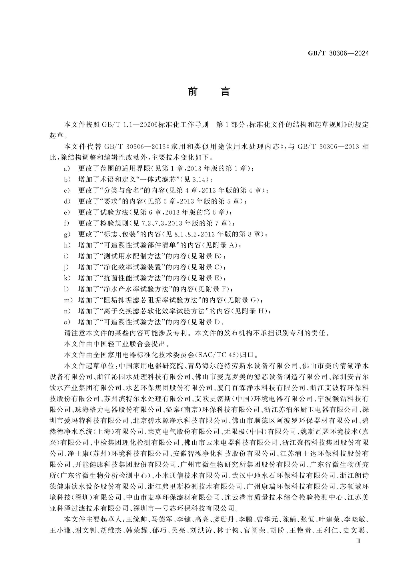GB/T 30306-2024 Page 3