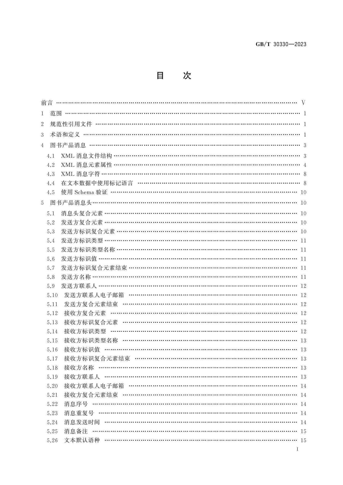 GB/T 30330-2023 Page 2