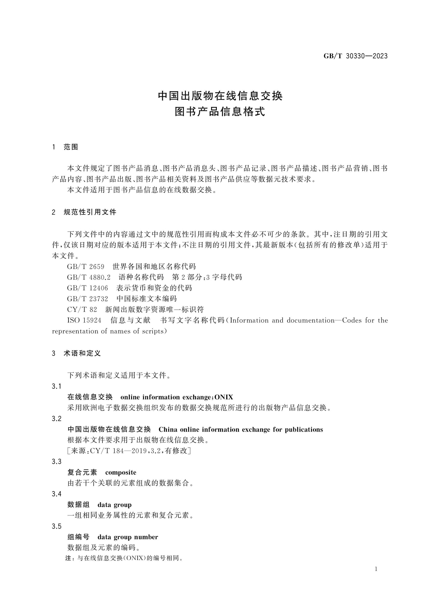 GB/T 30330-2023 Page 6