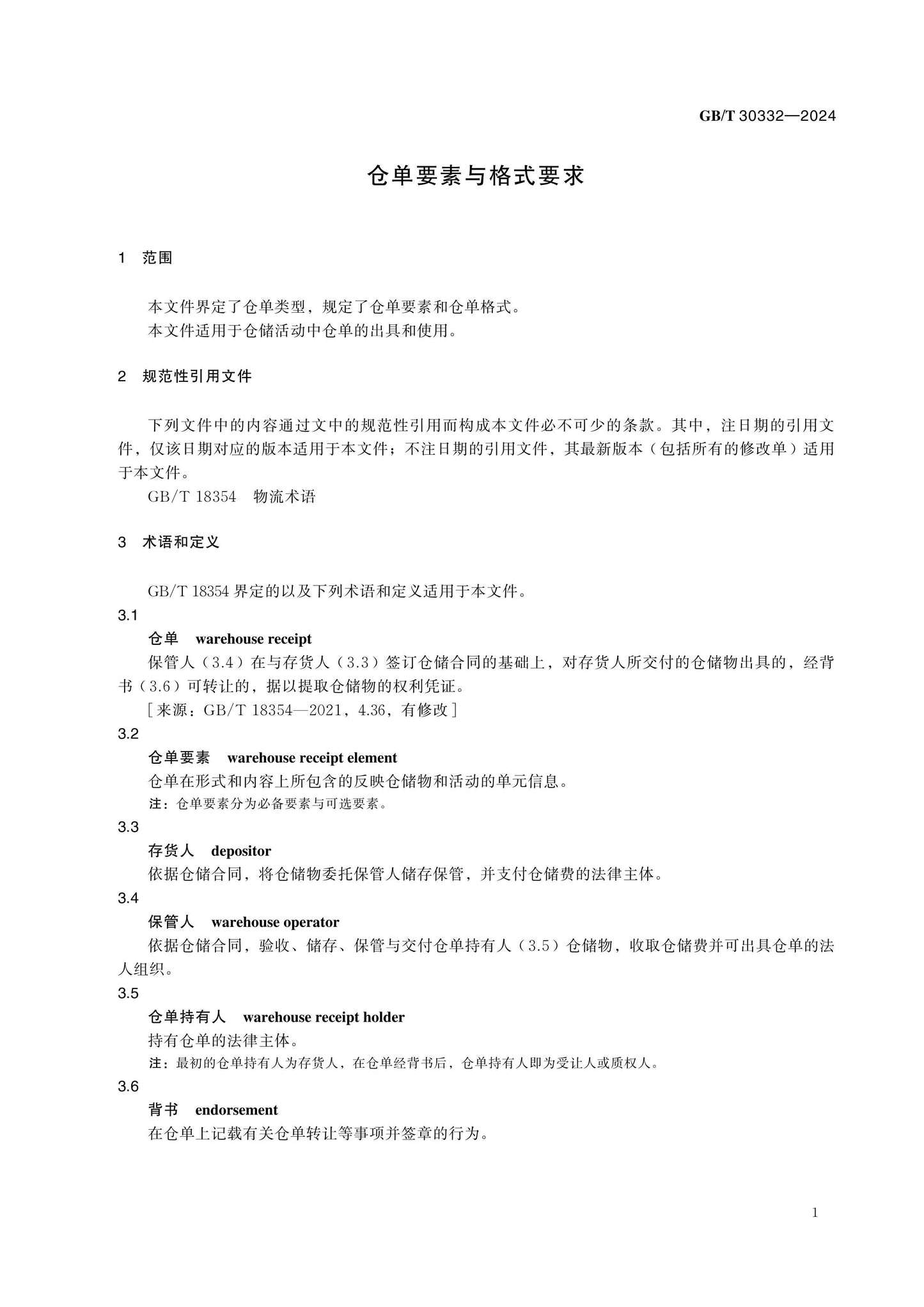 GB/T 30332-2024 Page 5