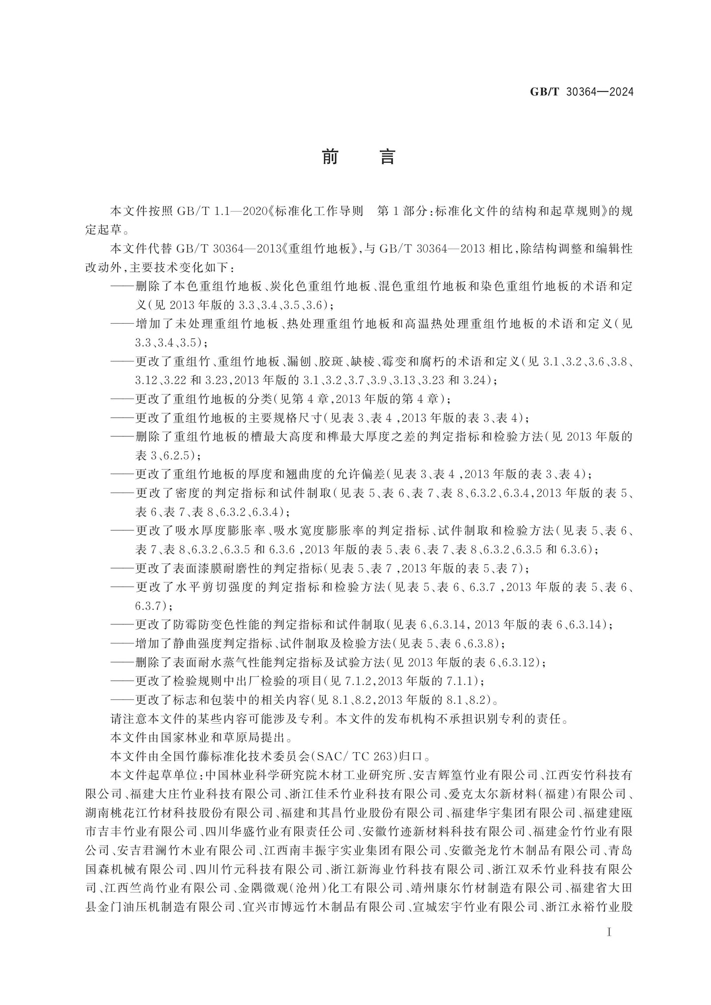 GB/T 30364-2024 Page 2