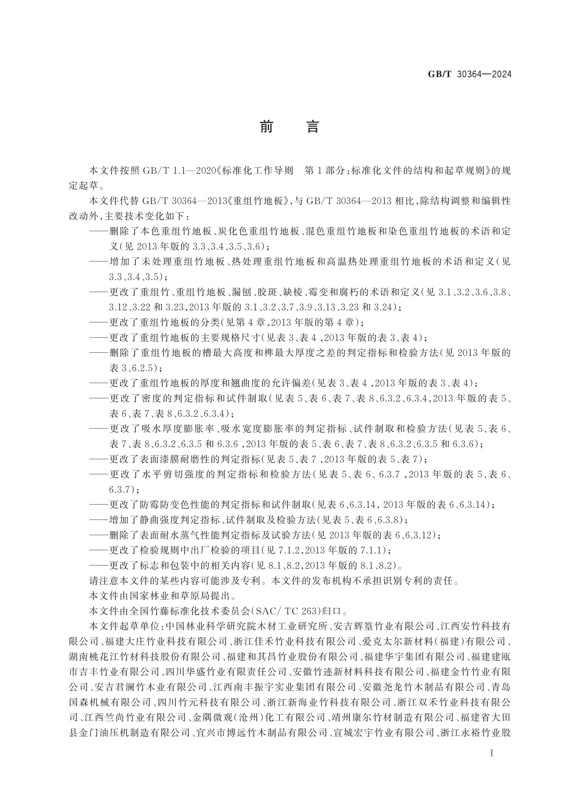 GB/T 30364-2024 Page 2