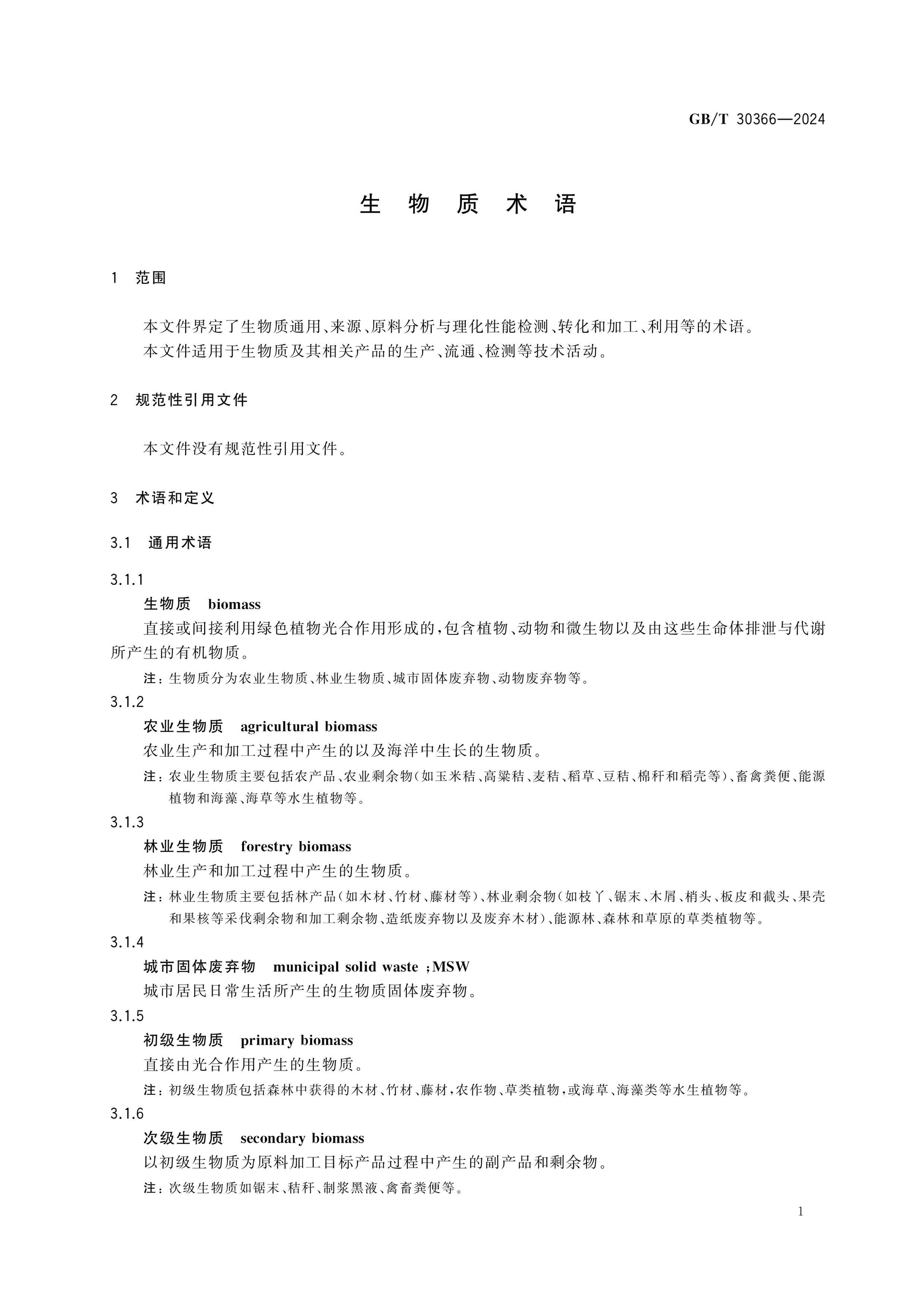 GB/T 30366-2024 Page 3