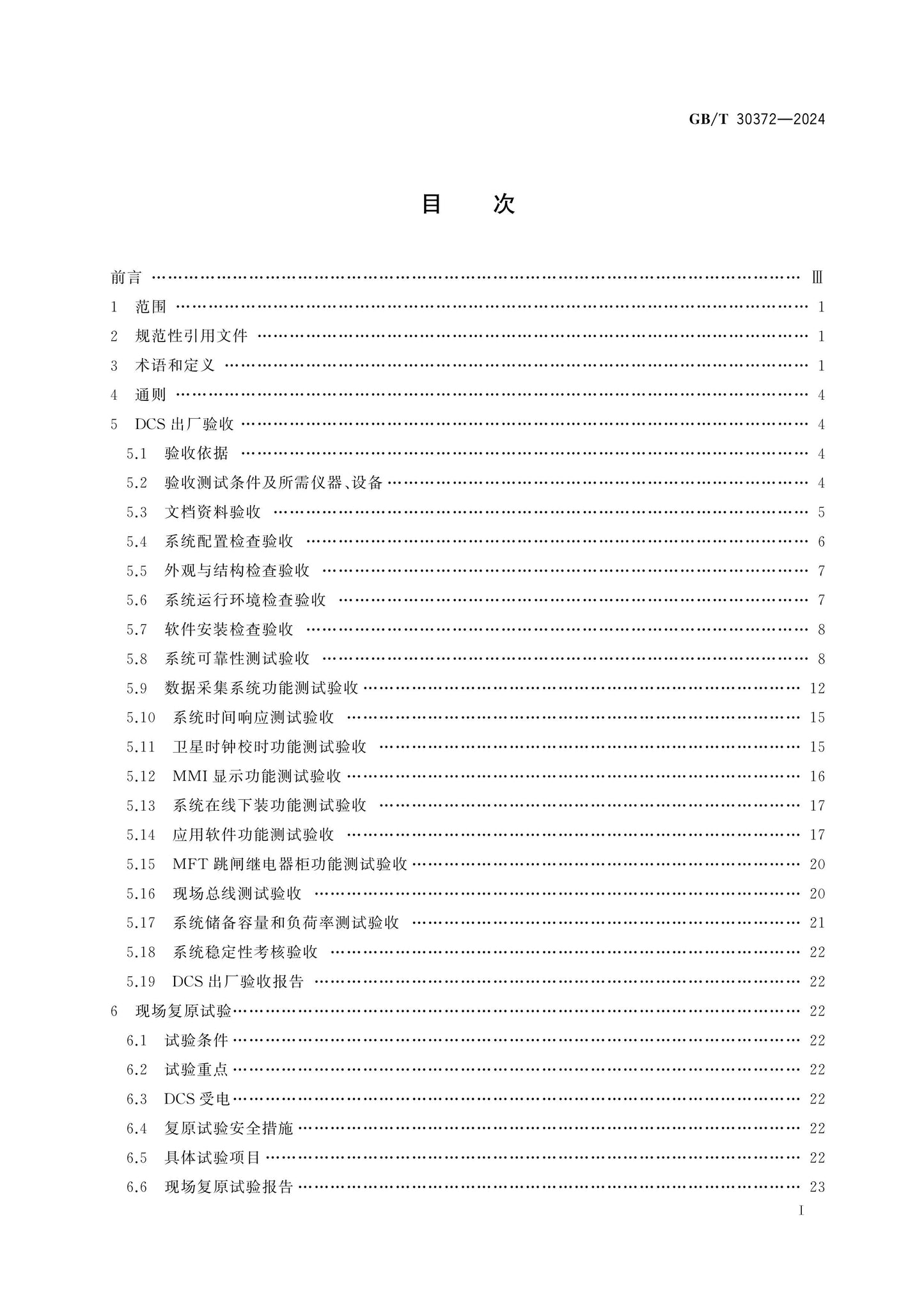 GB/T 30372-2024 Page 2