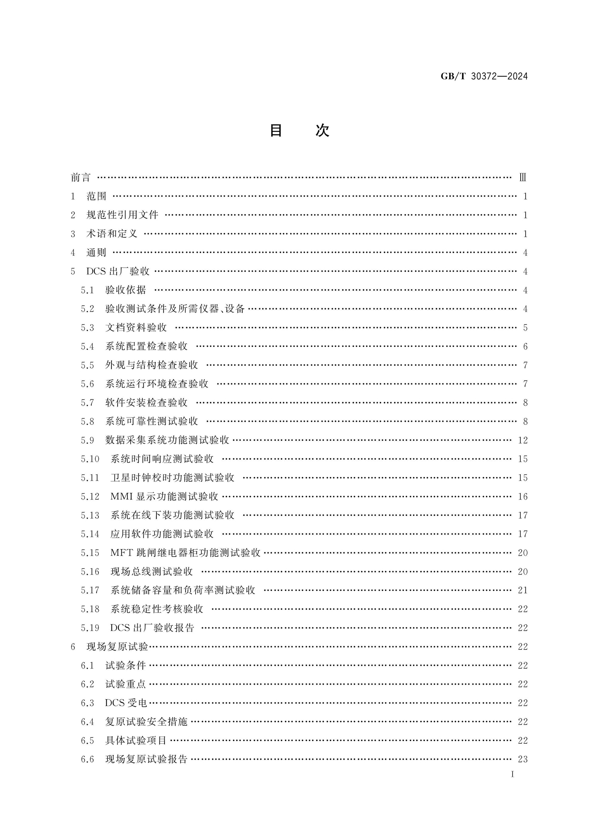 GB/T 30372-2024 Page 2