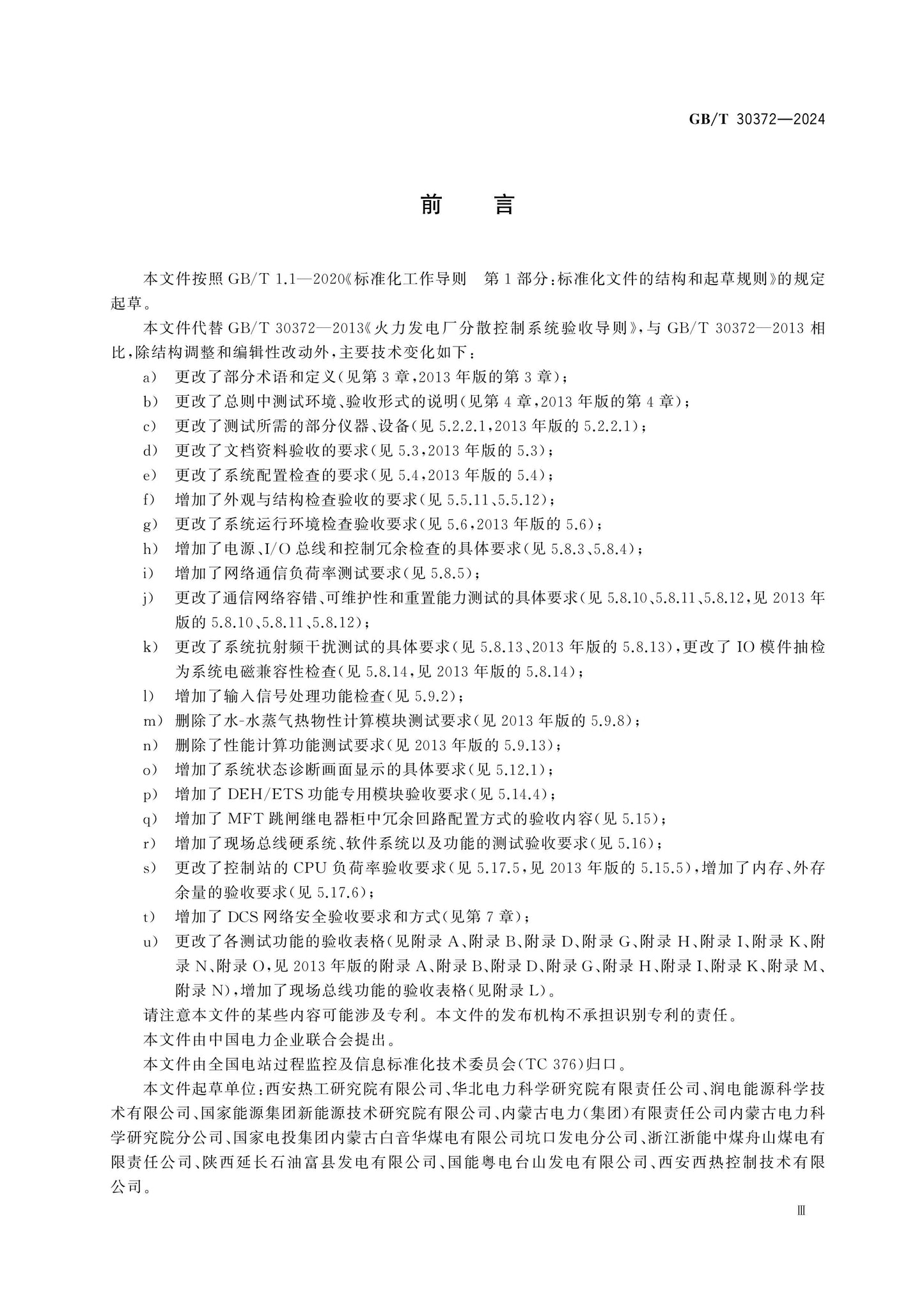 GB/T 30372-2024 Page 4