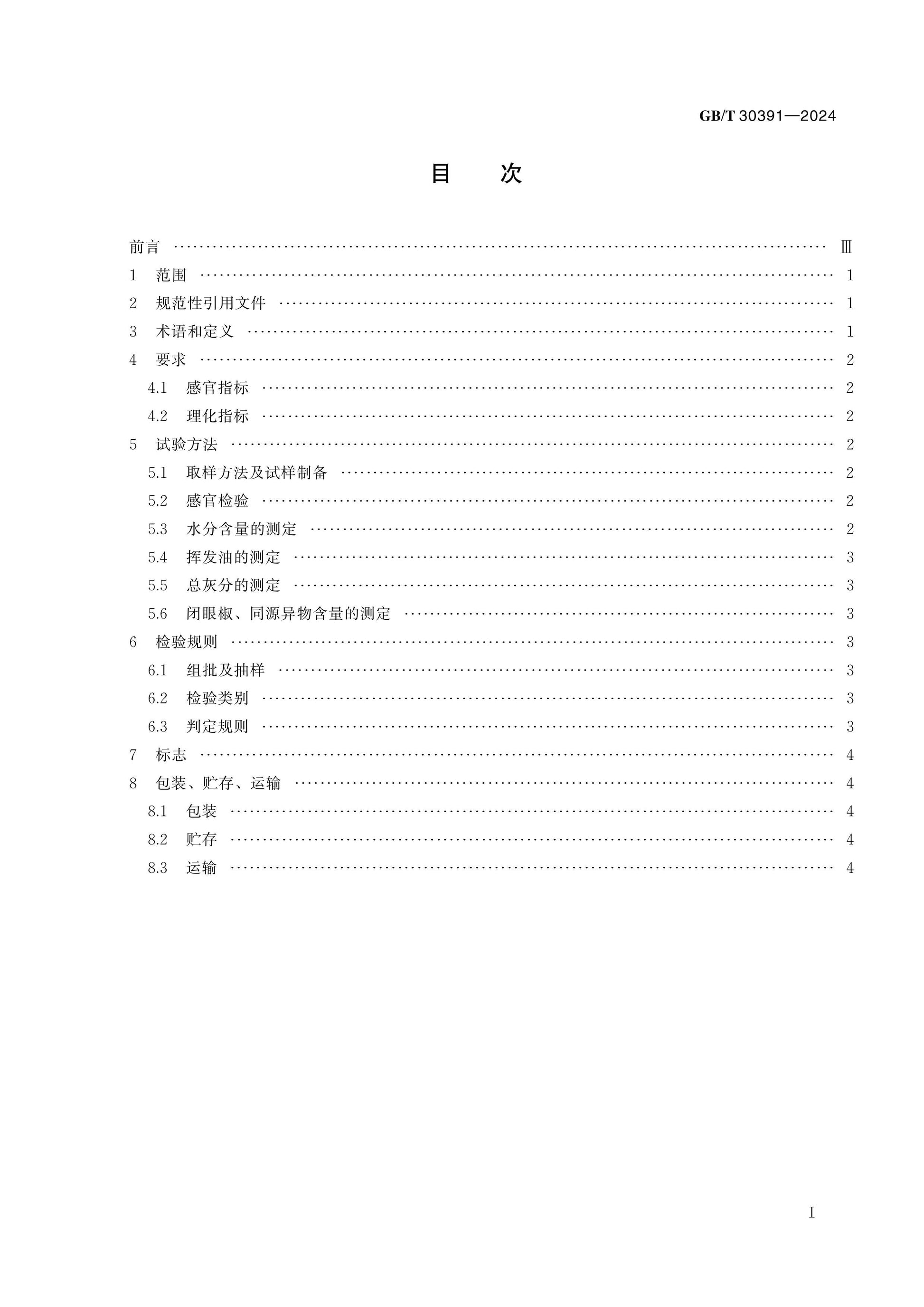 GB/T 30391-2024 Page 2