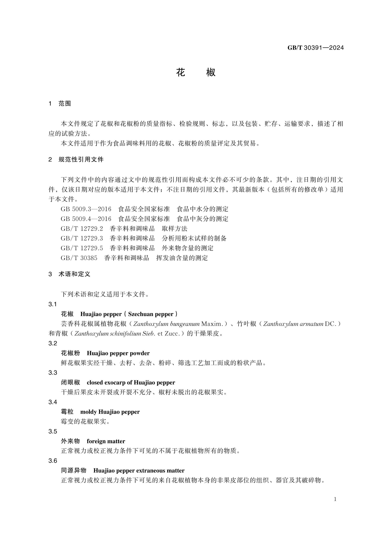 GB/T 30391-2024 Page 4
