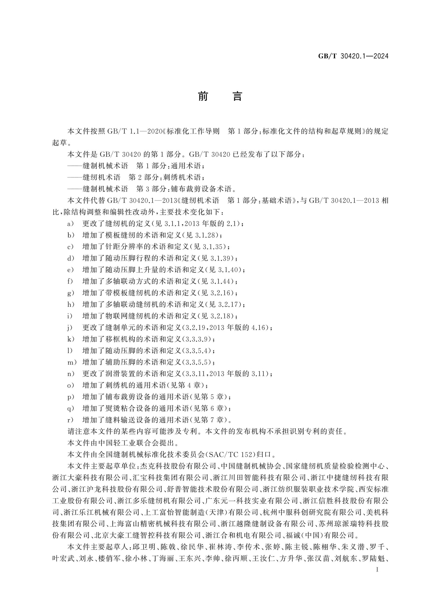 GB/T 30420.1-2024 Page 2