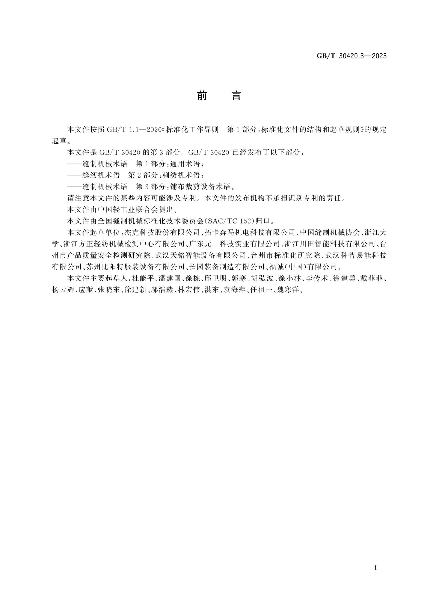 GB/T 30420.3-2023 Page 2