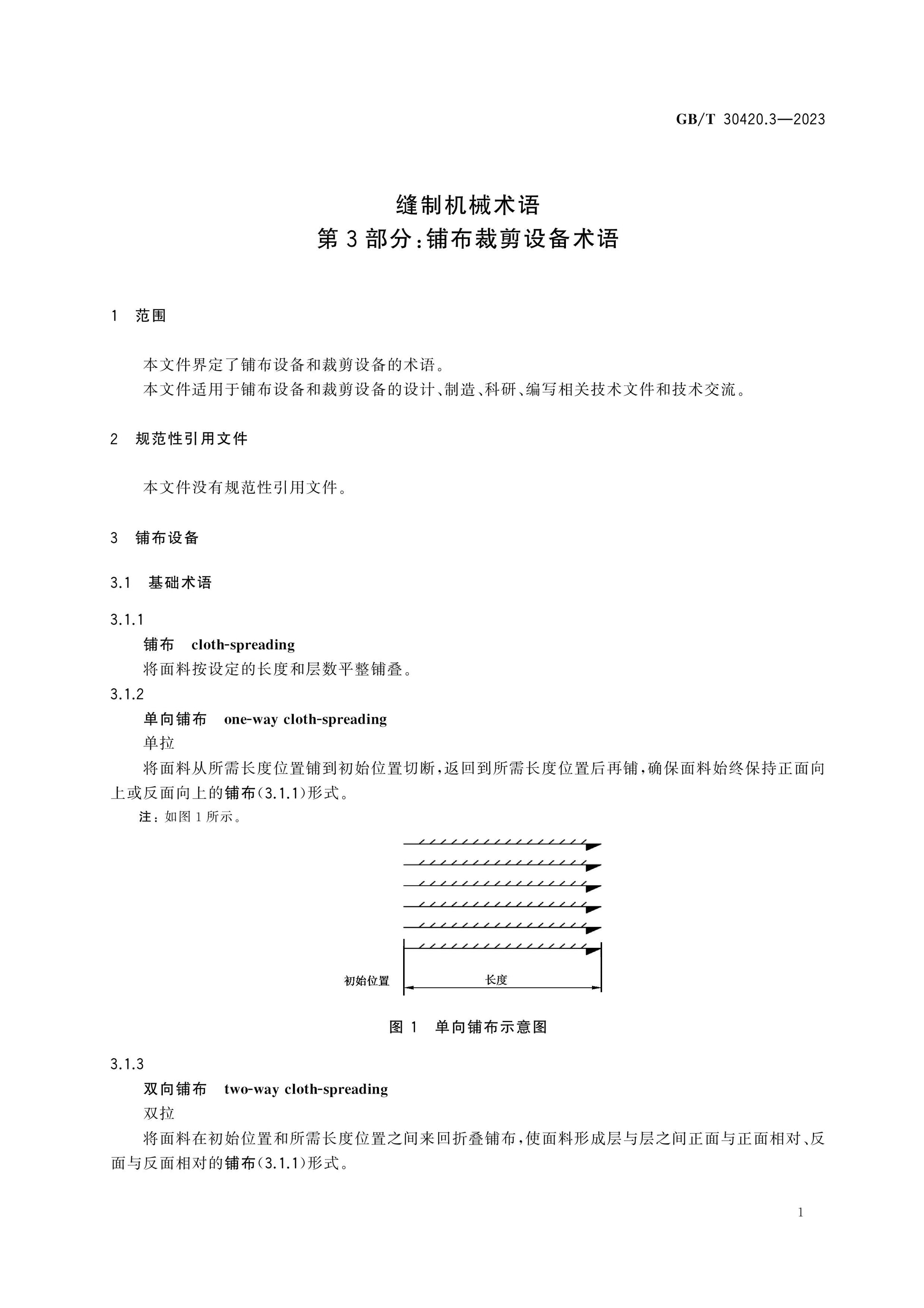 GB/T 30420.3-2023 Page 4