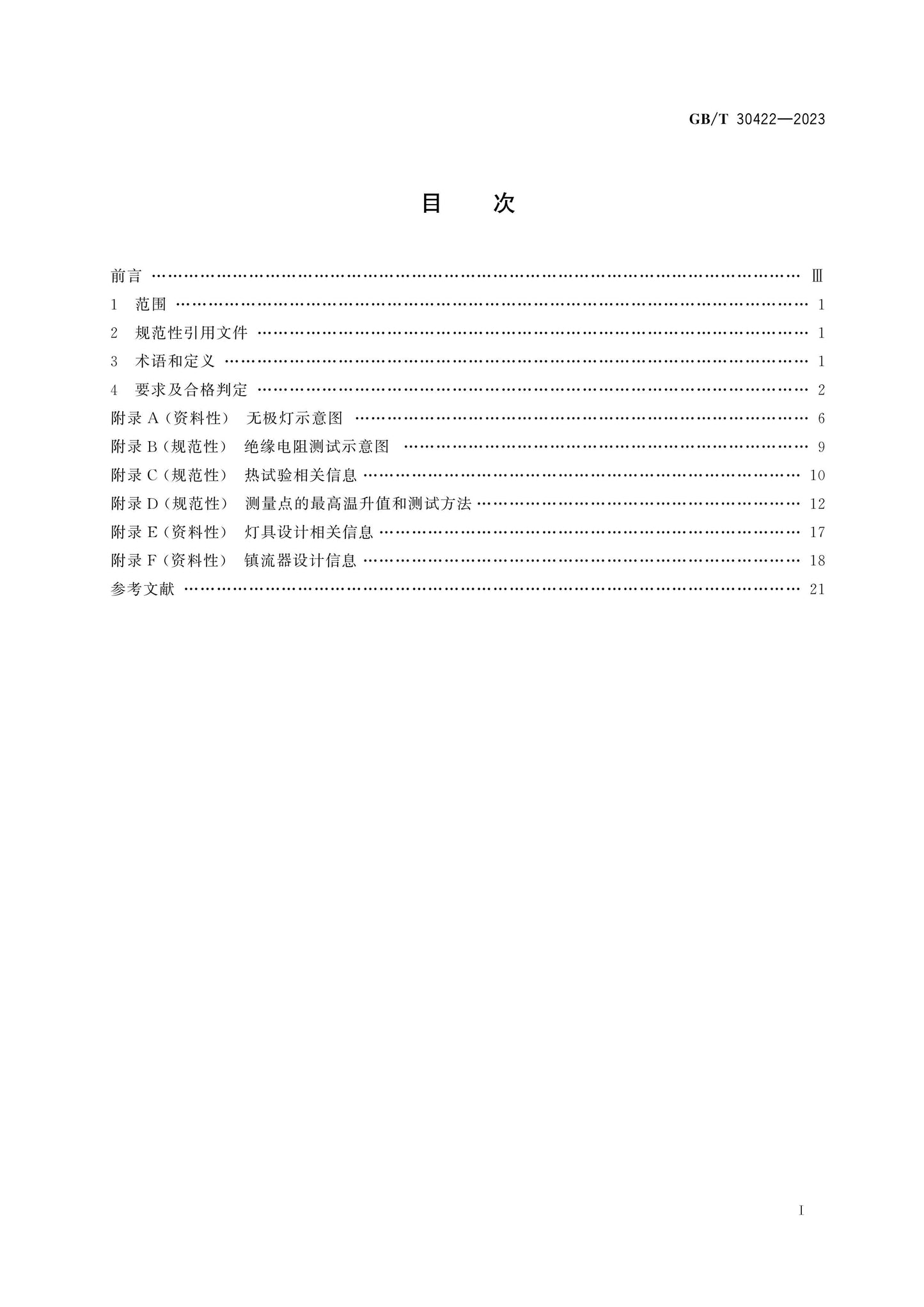 GB/T 30422-2023 Page 2