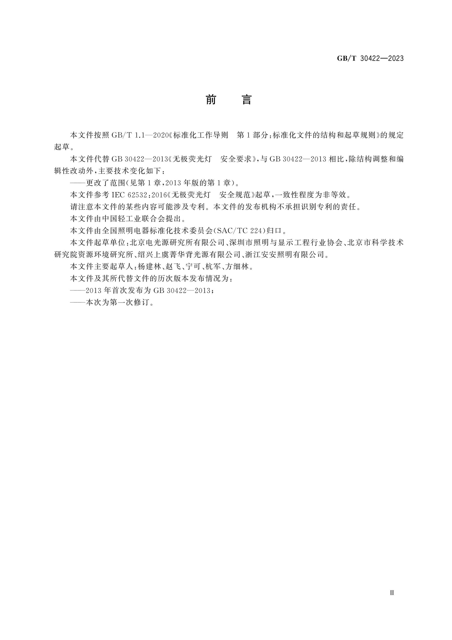 GB/T 30422-2023 Page 3