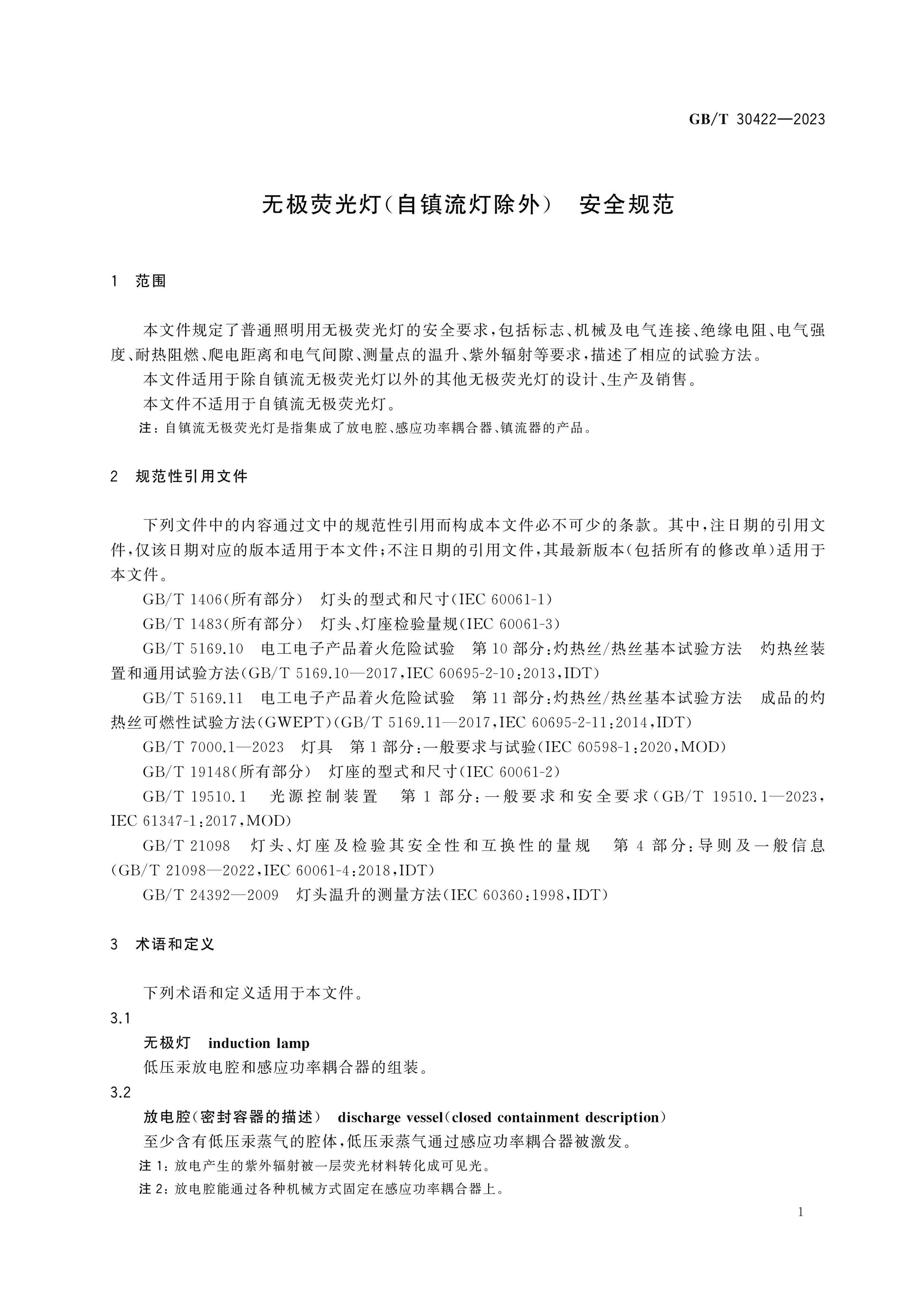 GB/T 30422-2023 Page 4