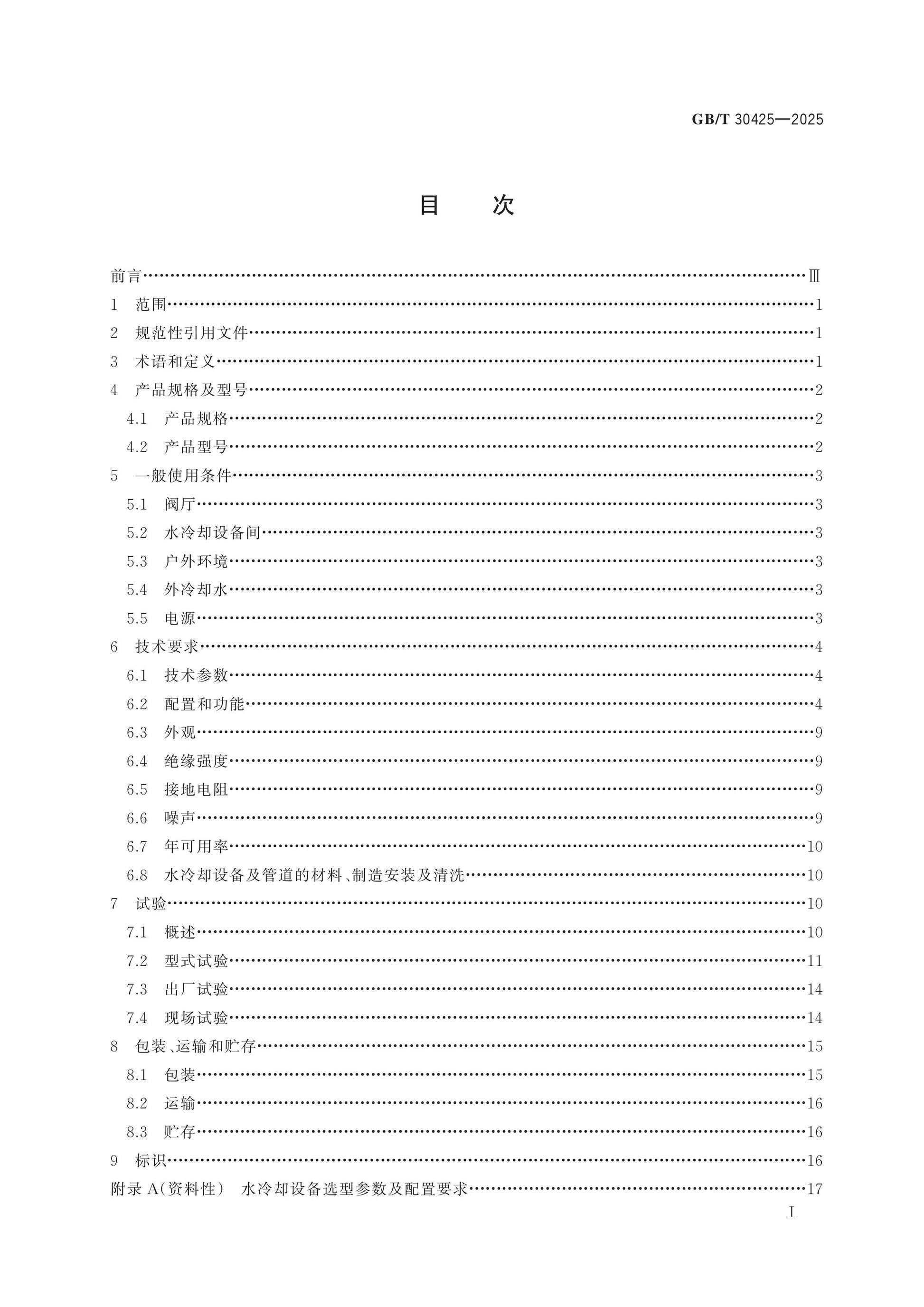 GB/T 30425-2025 Page 2