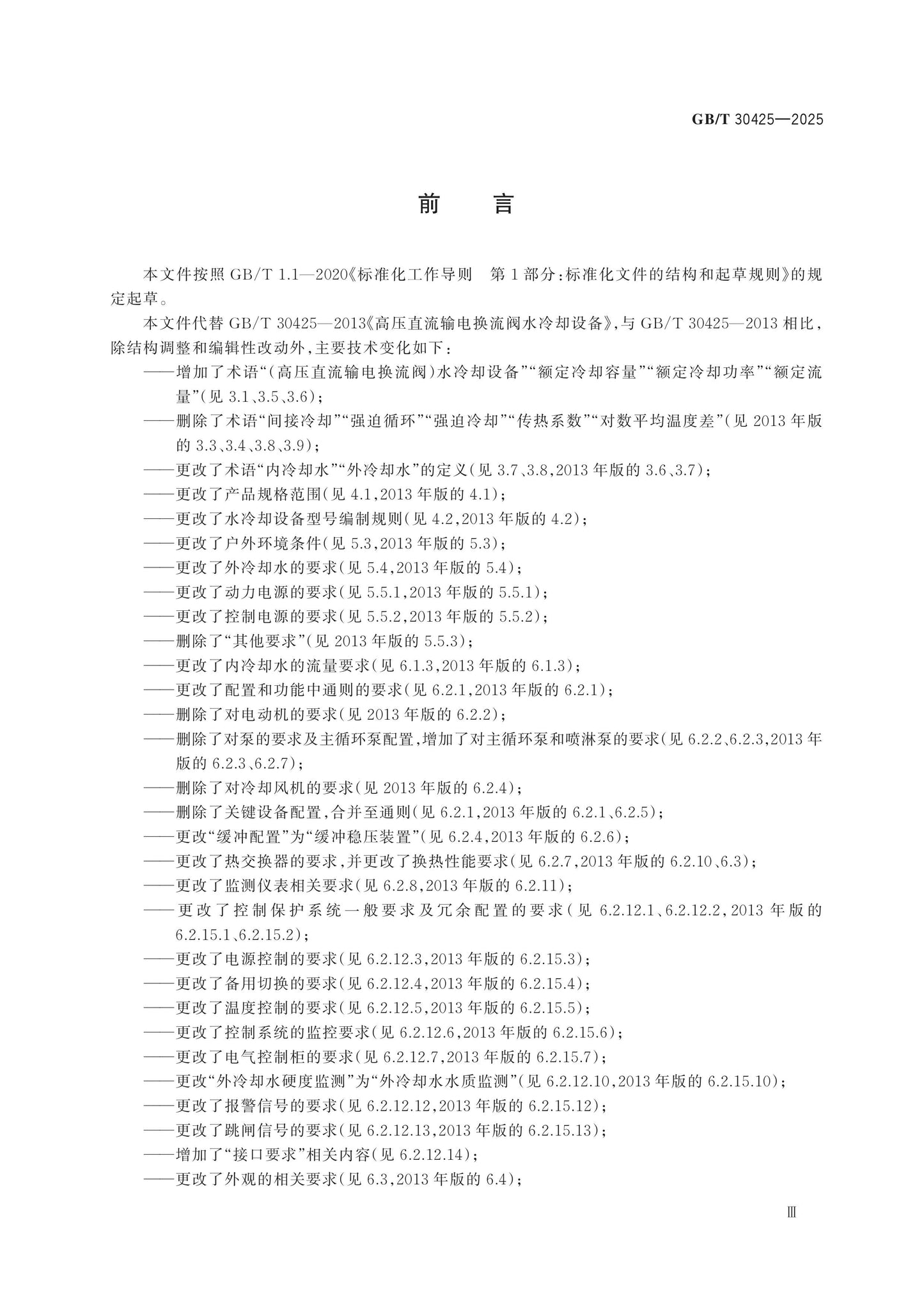 GB/T 30425-2025 Page 4