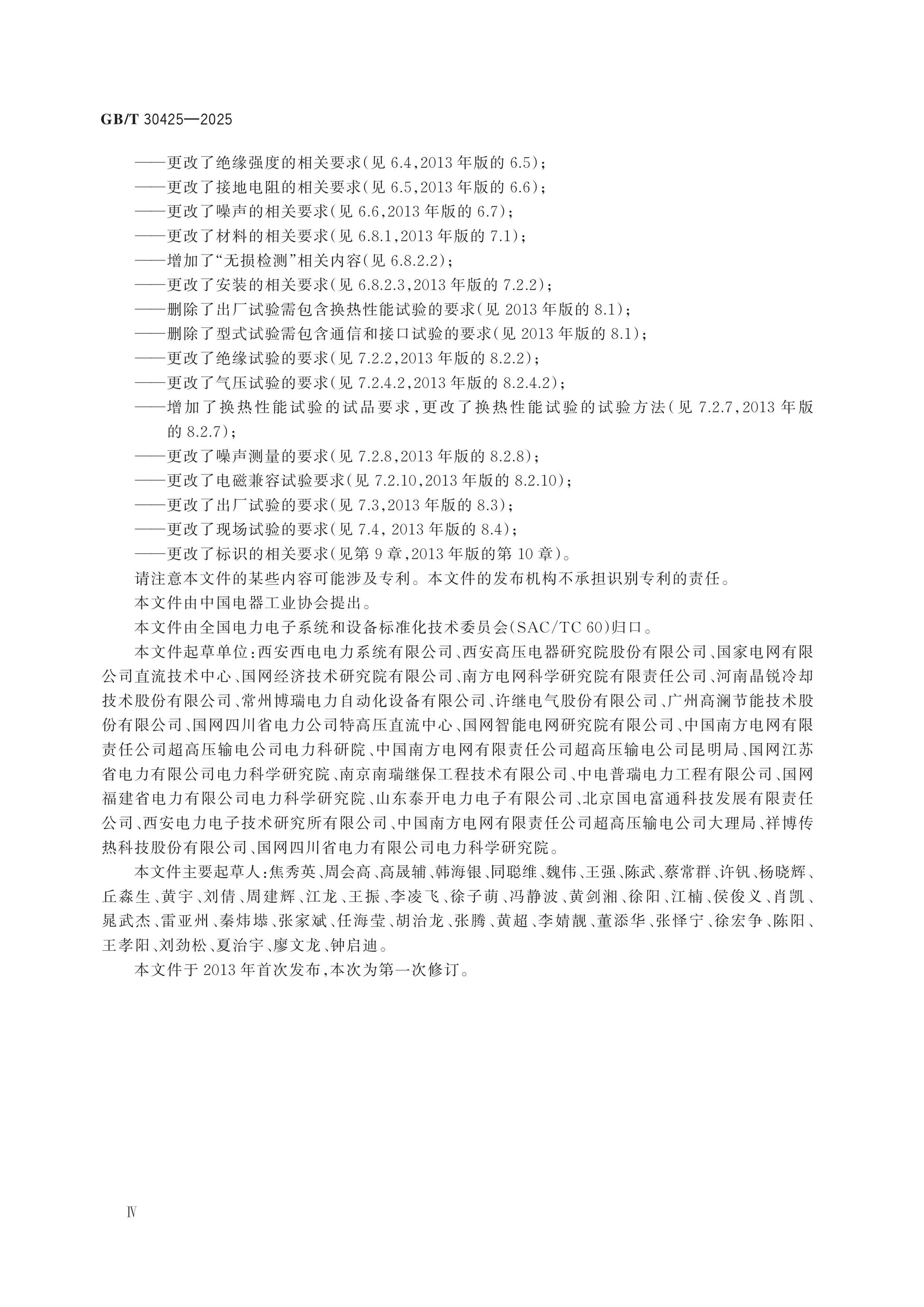 GB/T 30425-2025 Page 5